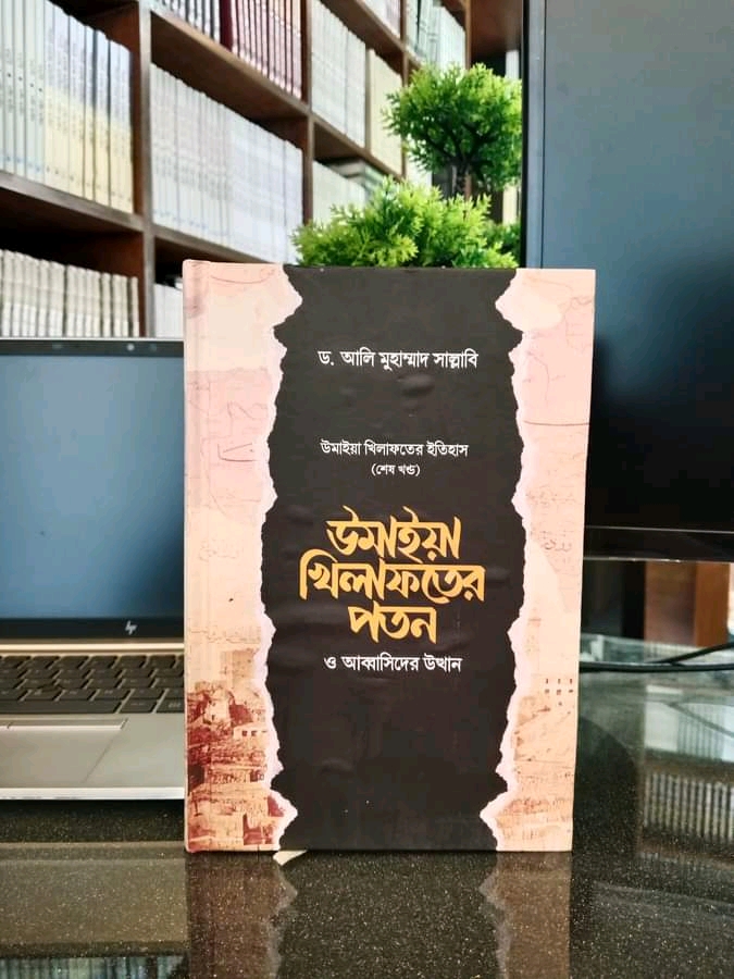 উমাইয়াহ খিলাফতের পতন ও আব্বাসিদের উথান