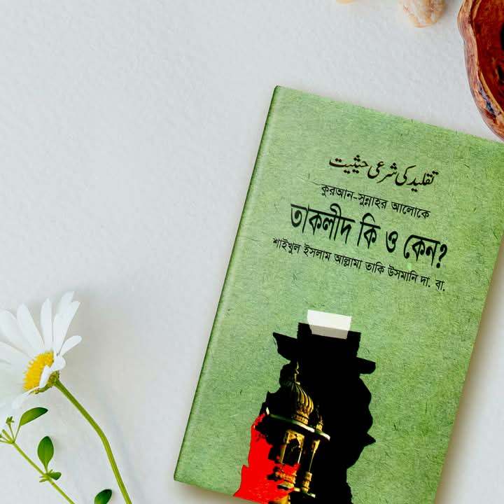 মাযহাব প্যাকেজ_img_1