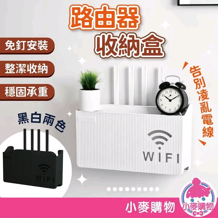 Wireless WiFi Router Storage Box!_img_1