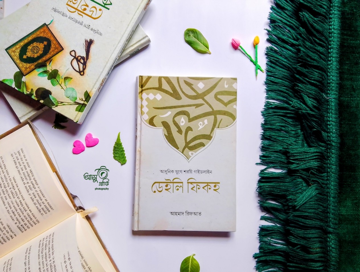 ডেইলি ফিকহ