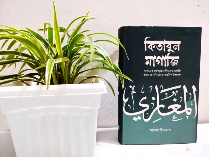 কিতাবুল মাগাজি ১-২ খন্ড(হার্ডকভার