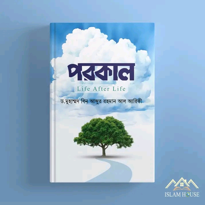 পরকাল(হার্ডকভার)