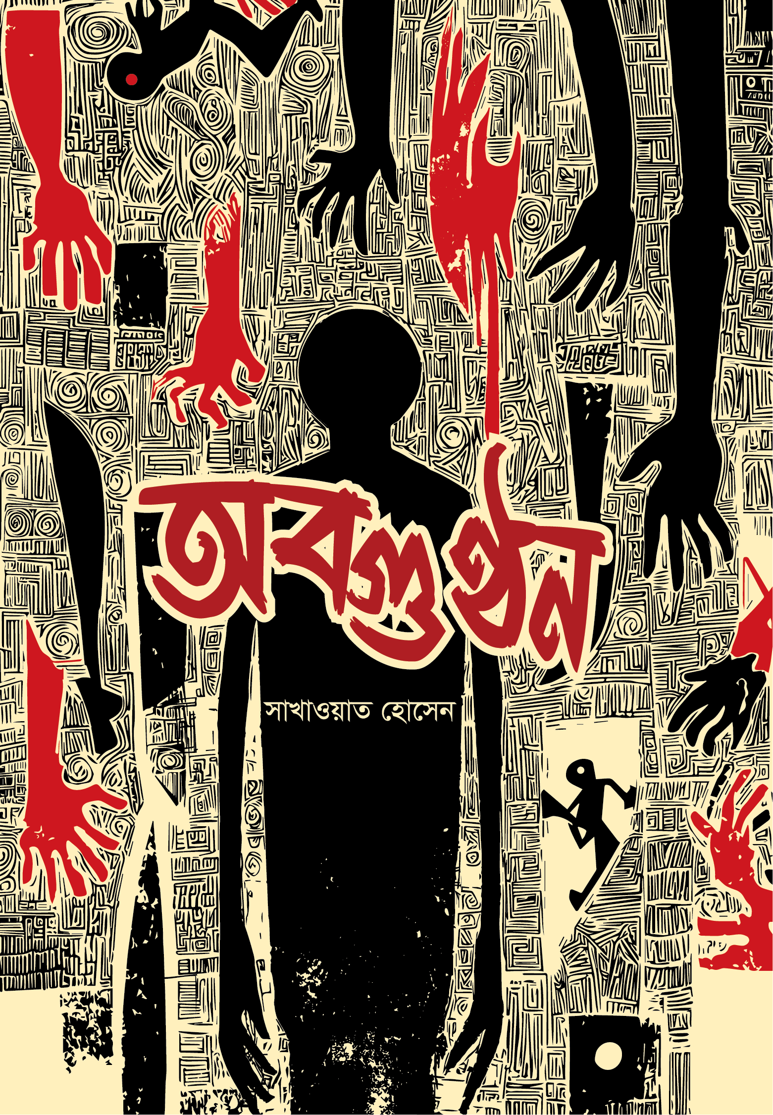 অবগুণ্ঠন