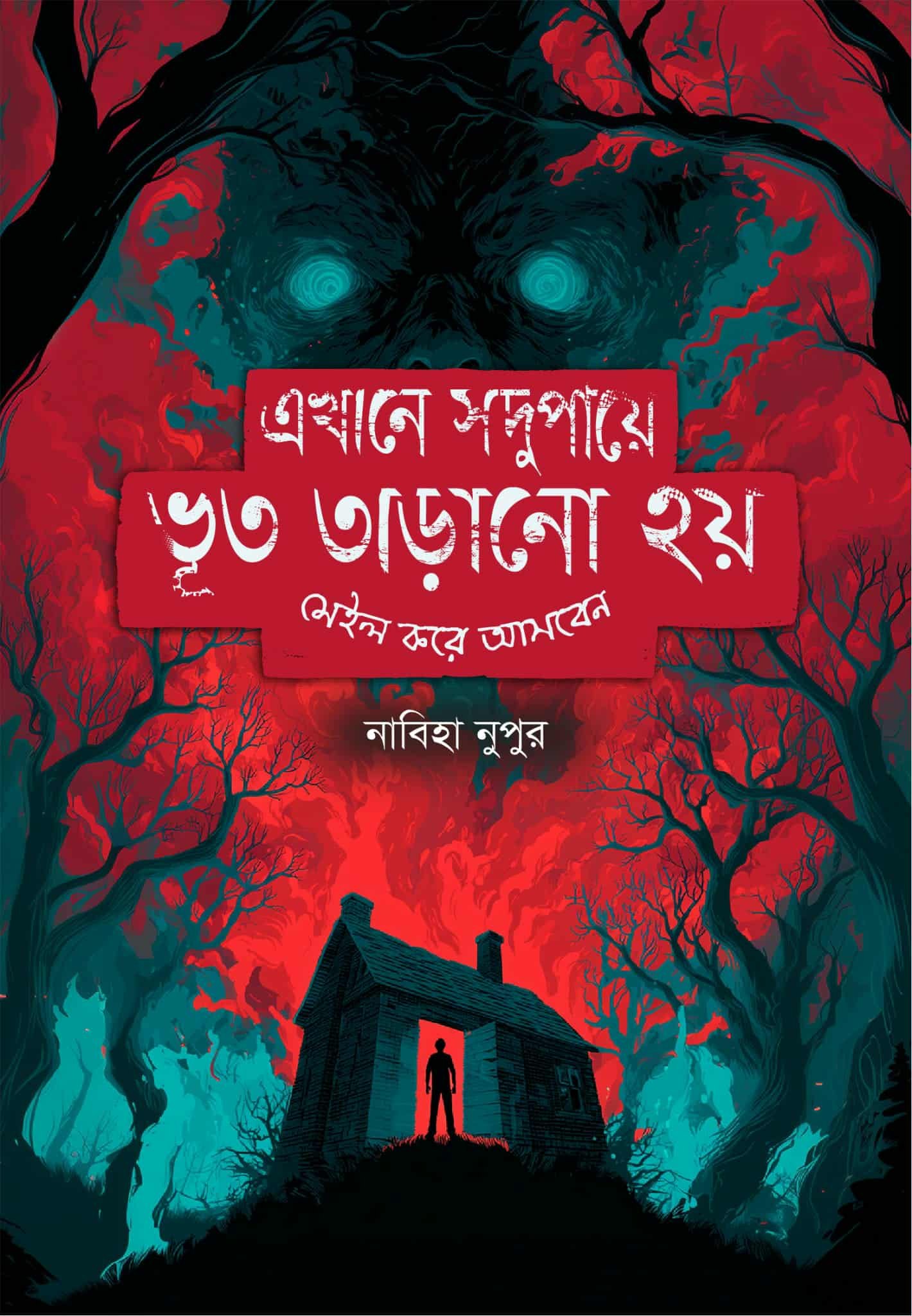 ভূত তাড়ানো কম্বো (৩টি বই)_img_4