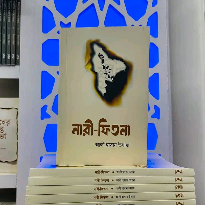 নারী-ফিতনা