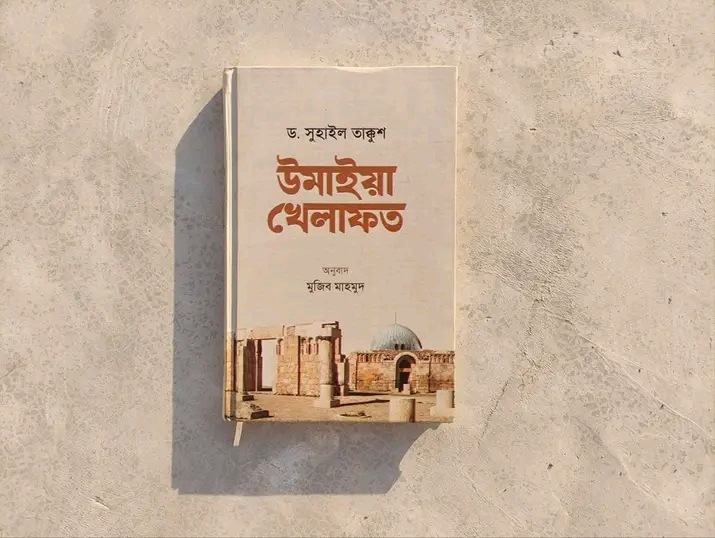 উমাইয়া খেলাফত