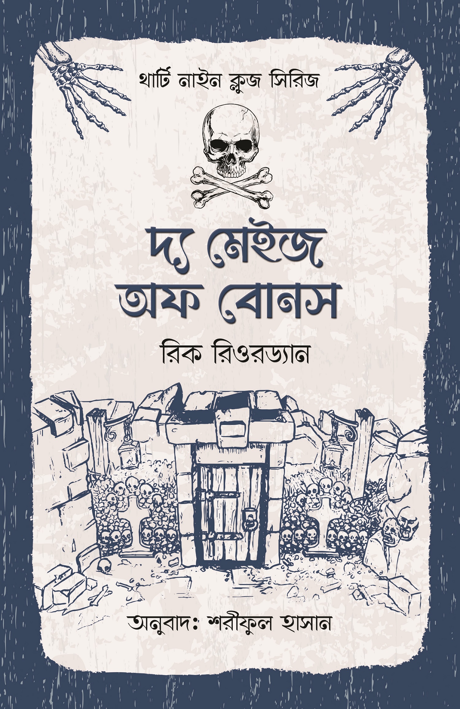 থার্টি নাইন ক্লুজ (১-১১) ফুল সেট_img_4