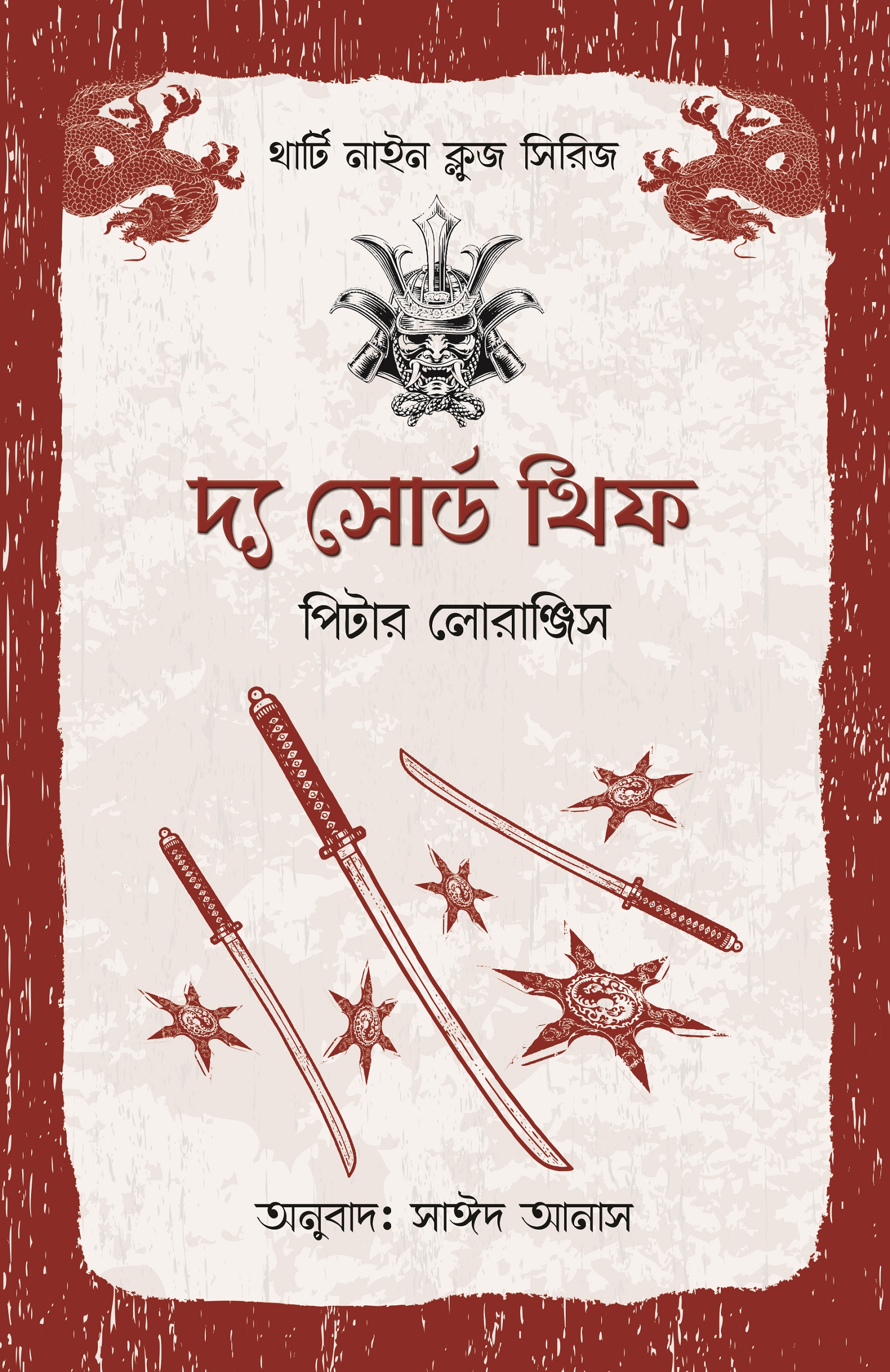 থার্টি নাইন ক্লুজ (১-১১) ফুল সেট_img_6