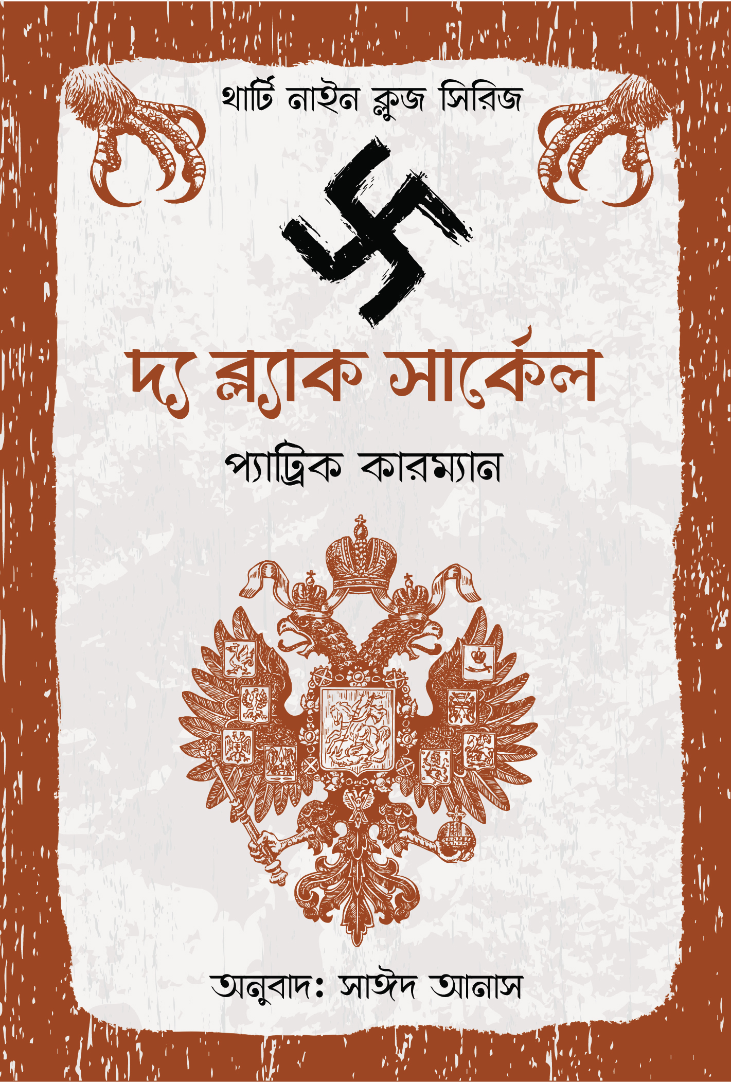 থার্টি নাইন ক্লুজ (১-১১) ফুল সেট_img_8