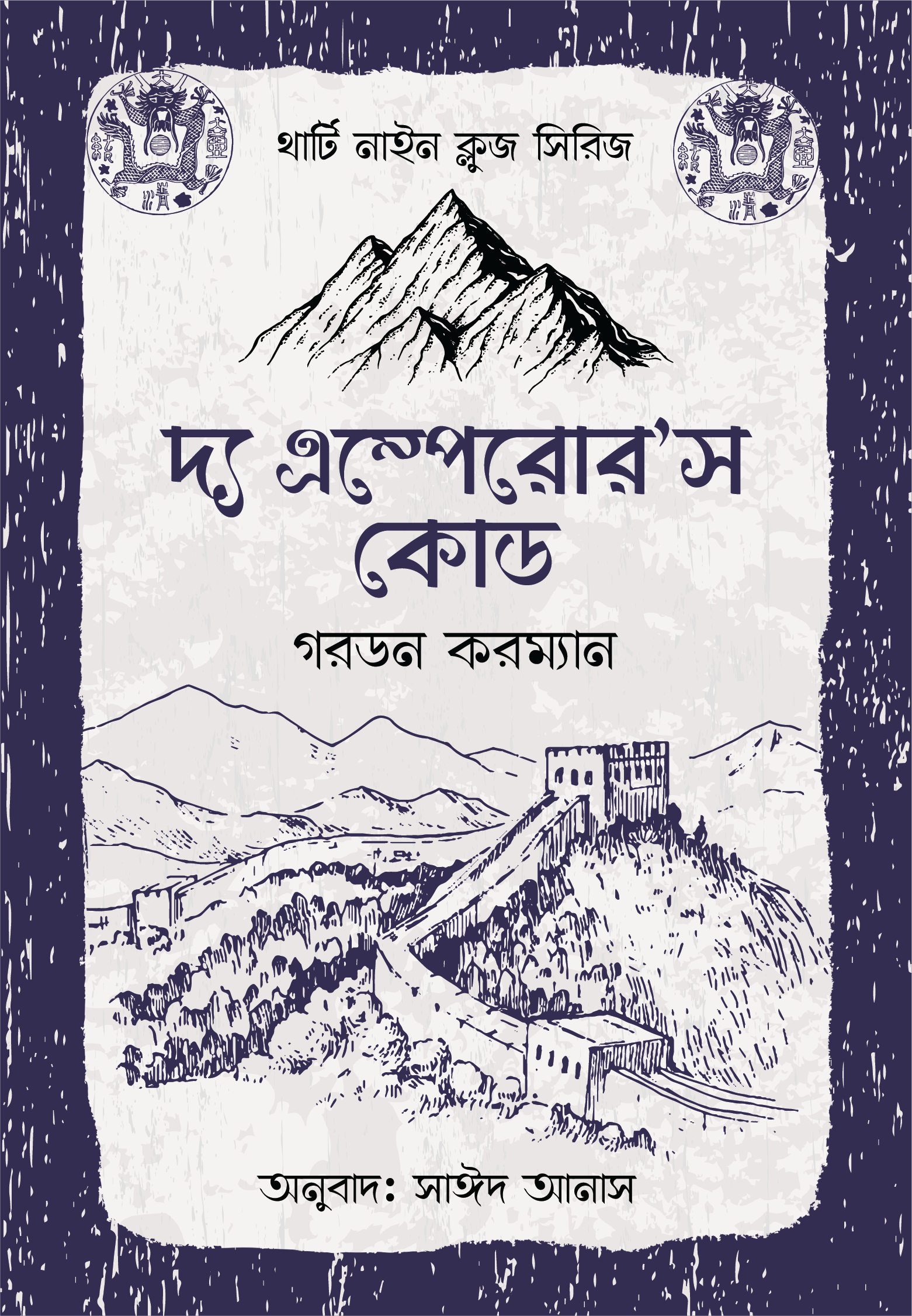 থার্টি নাইন ক্লুজ (১-১১) ফুল সেট_img_11