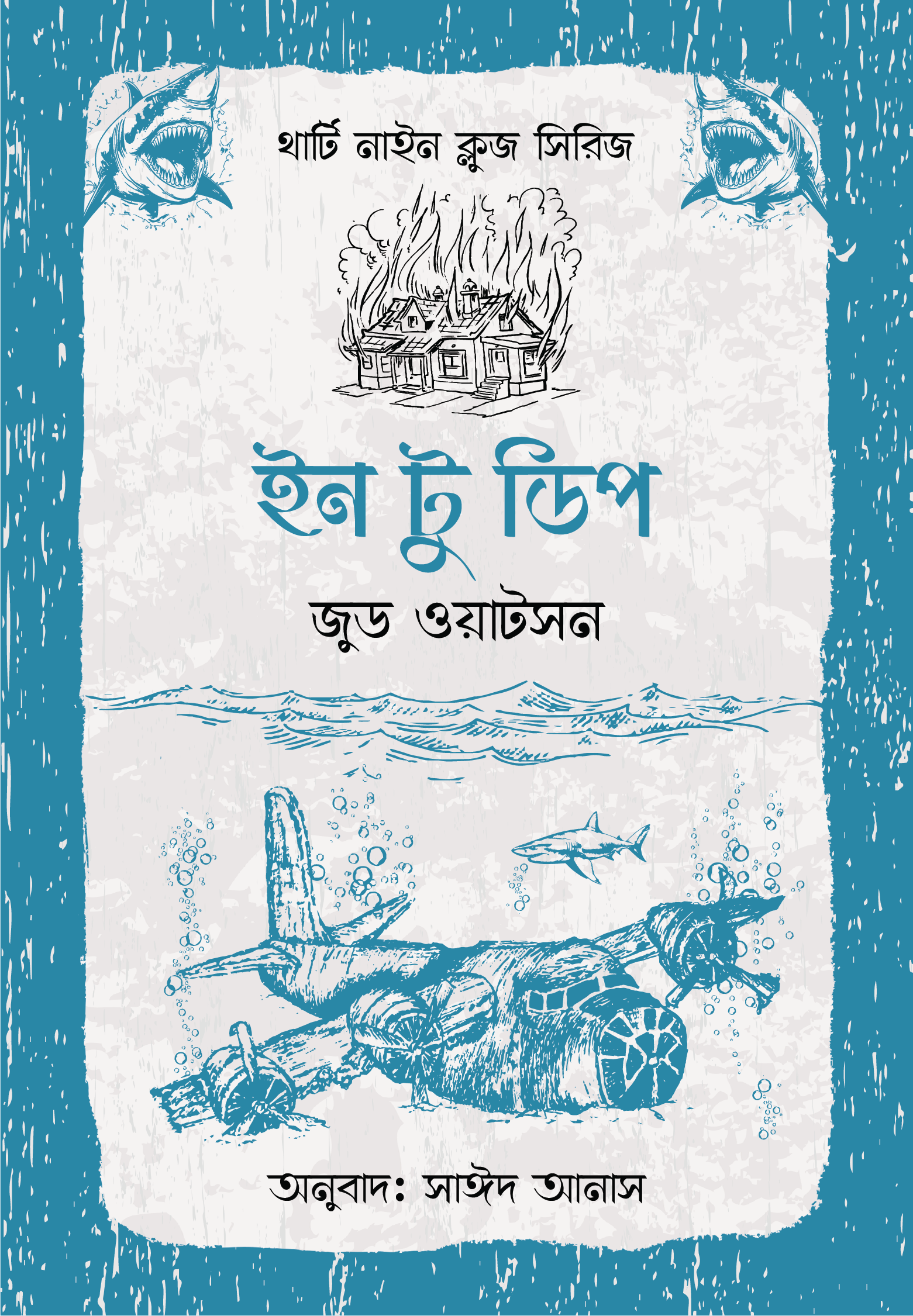 থার্টি নাইন ক্লুজ (৬-১১)_img_3
