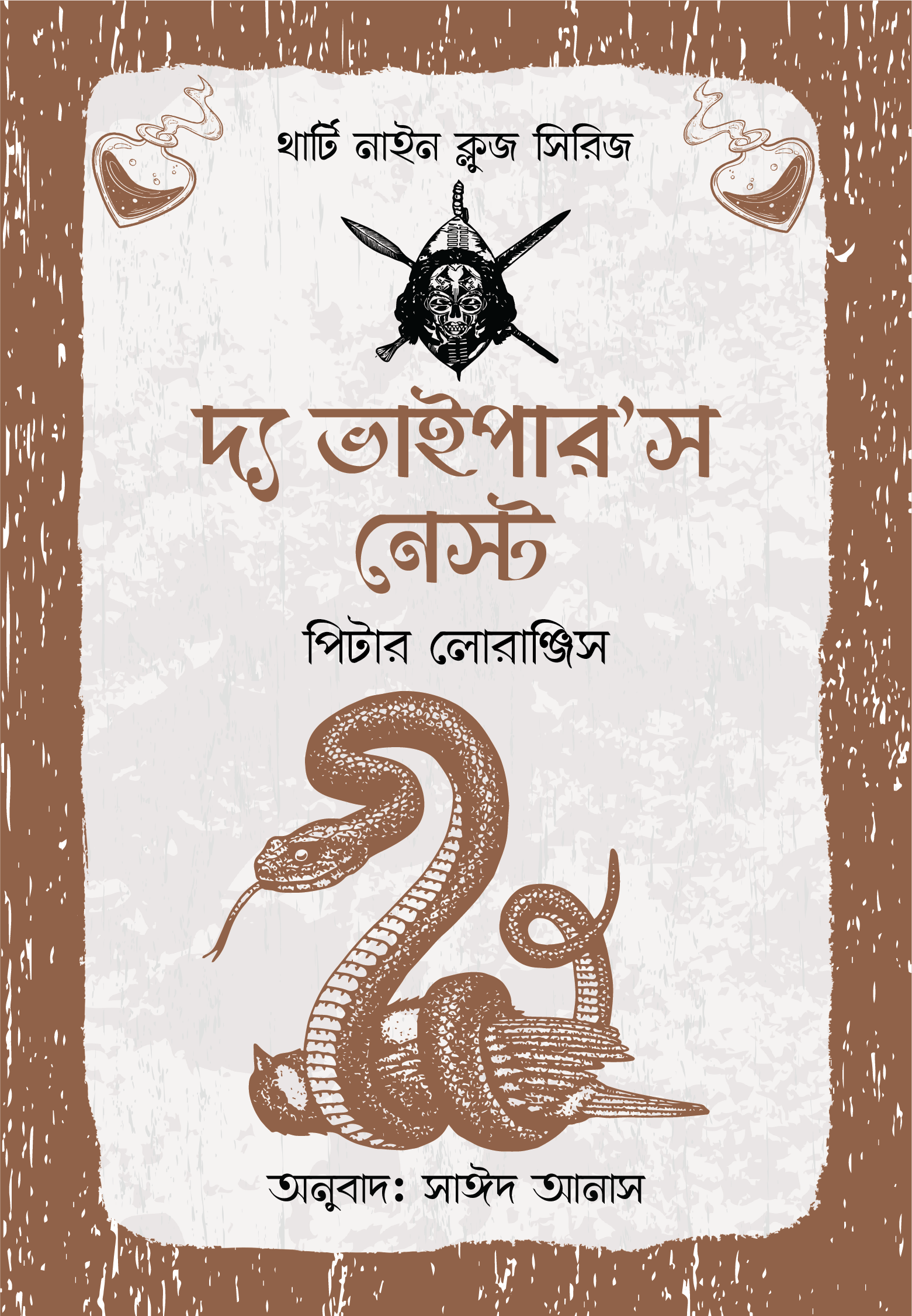 থার্টি নাইন ক্লুজ (৬-১১)_img_4