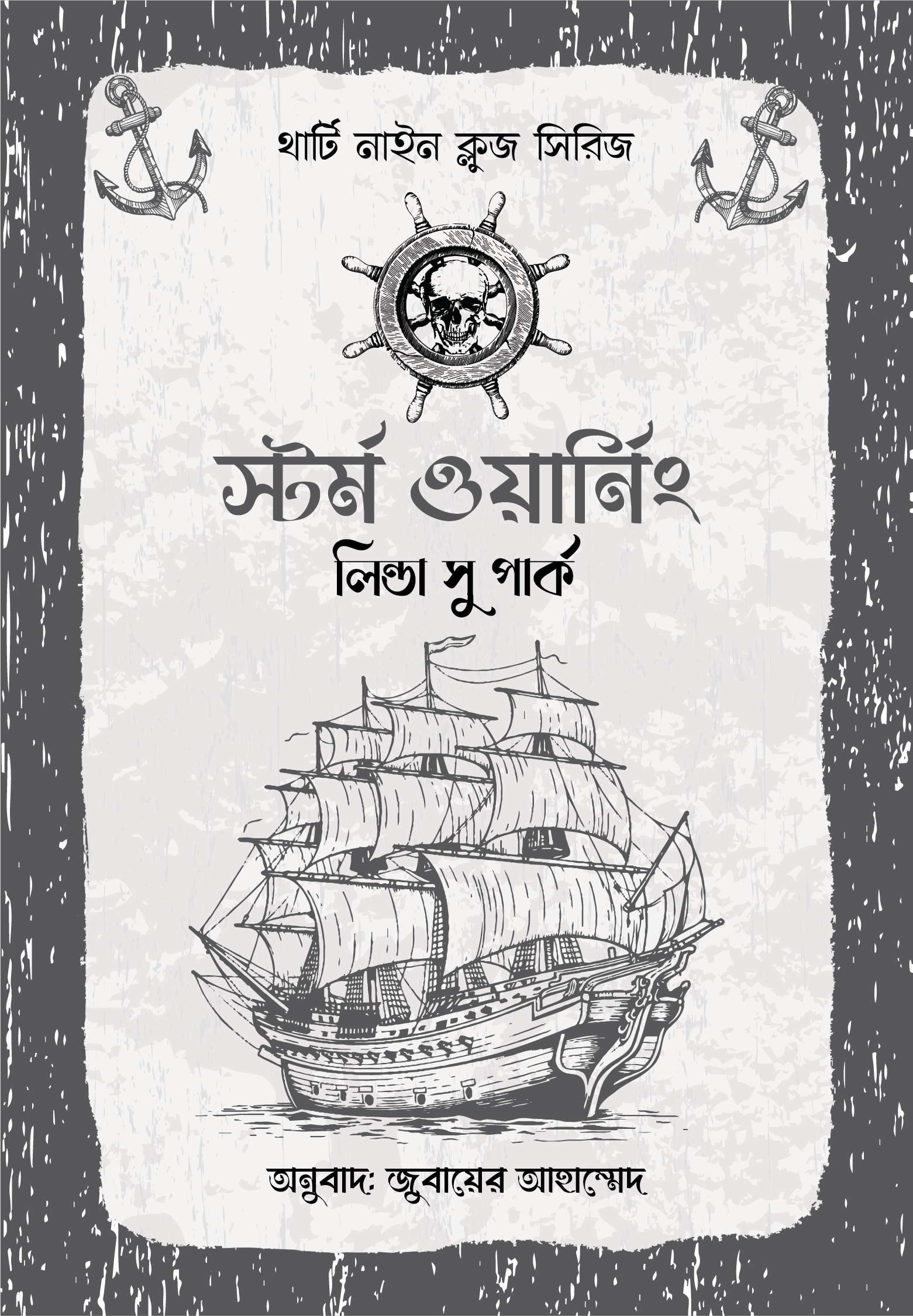 থার্টি নাইন ক্লুজ (৬-১১)_img_6