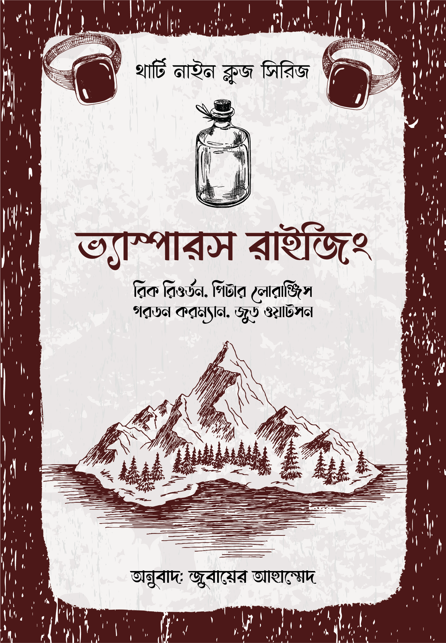 থার্টি নাইন ক্লুজ (৬-১১)_img_8
