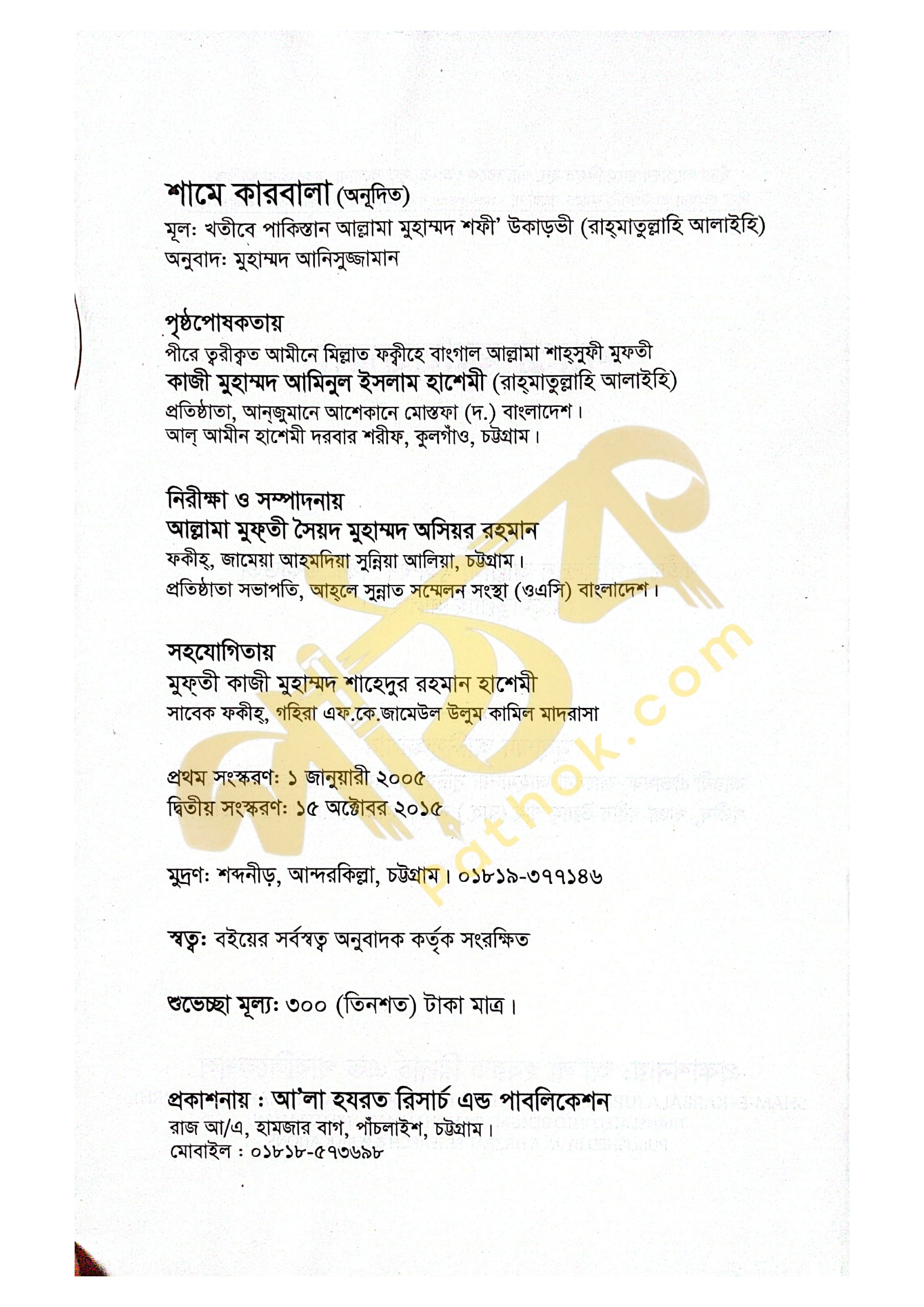 শামে কারবালা_img_2