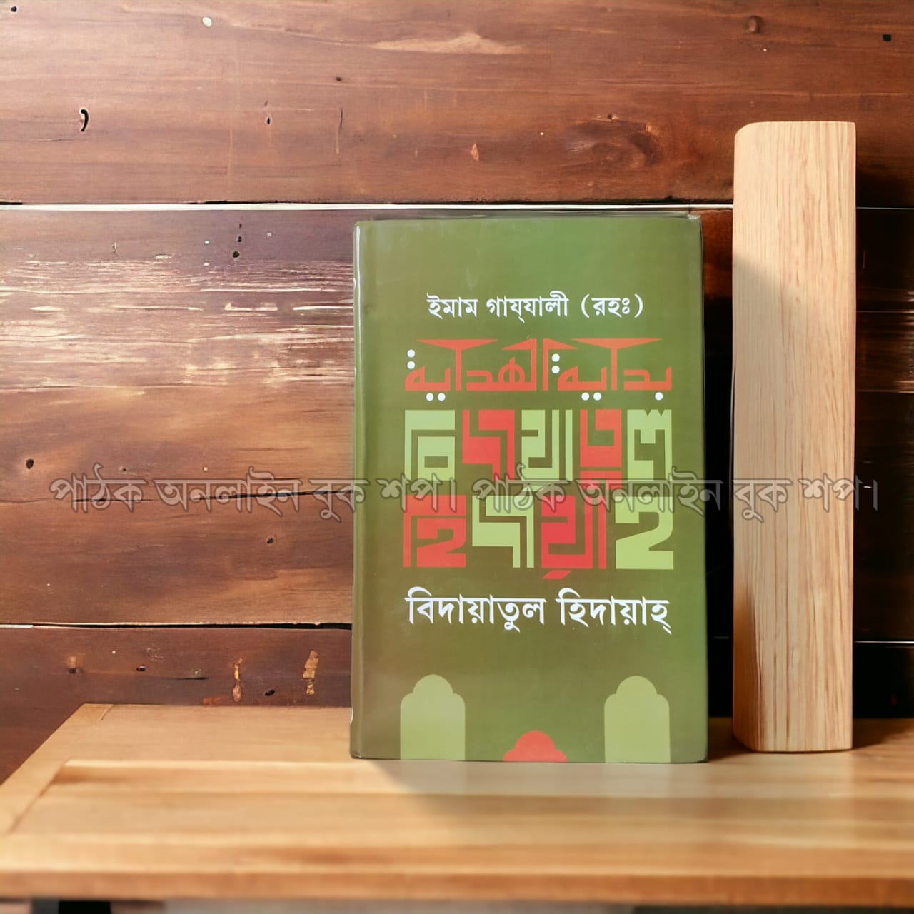 বিদায়াতুল হিদায়াহ_img_1