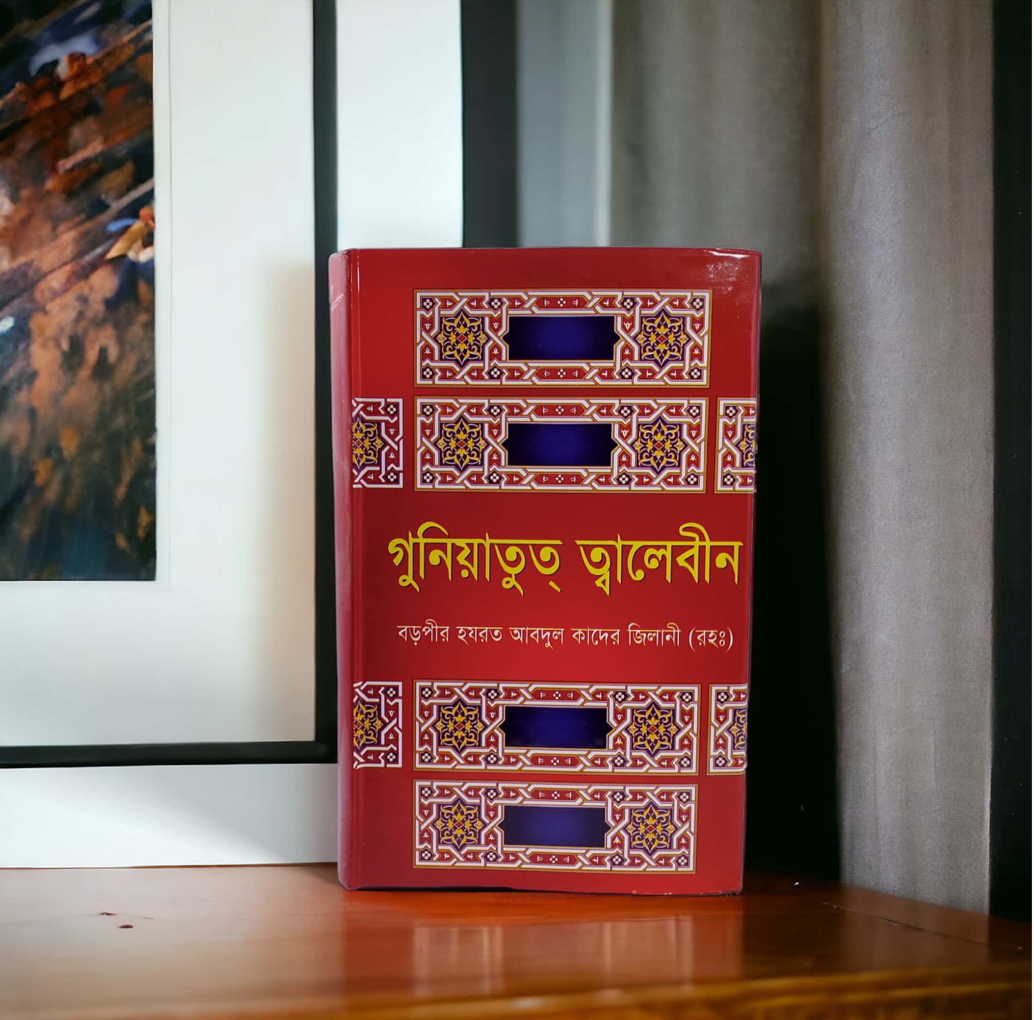 গুনিয়াতুত ত্বালেবীন_img_1