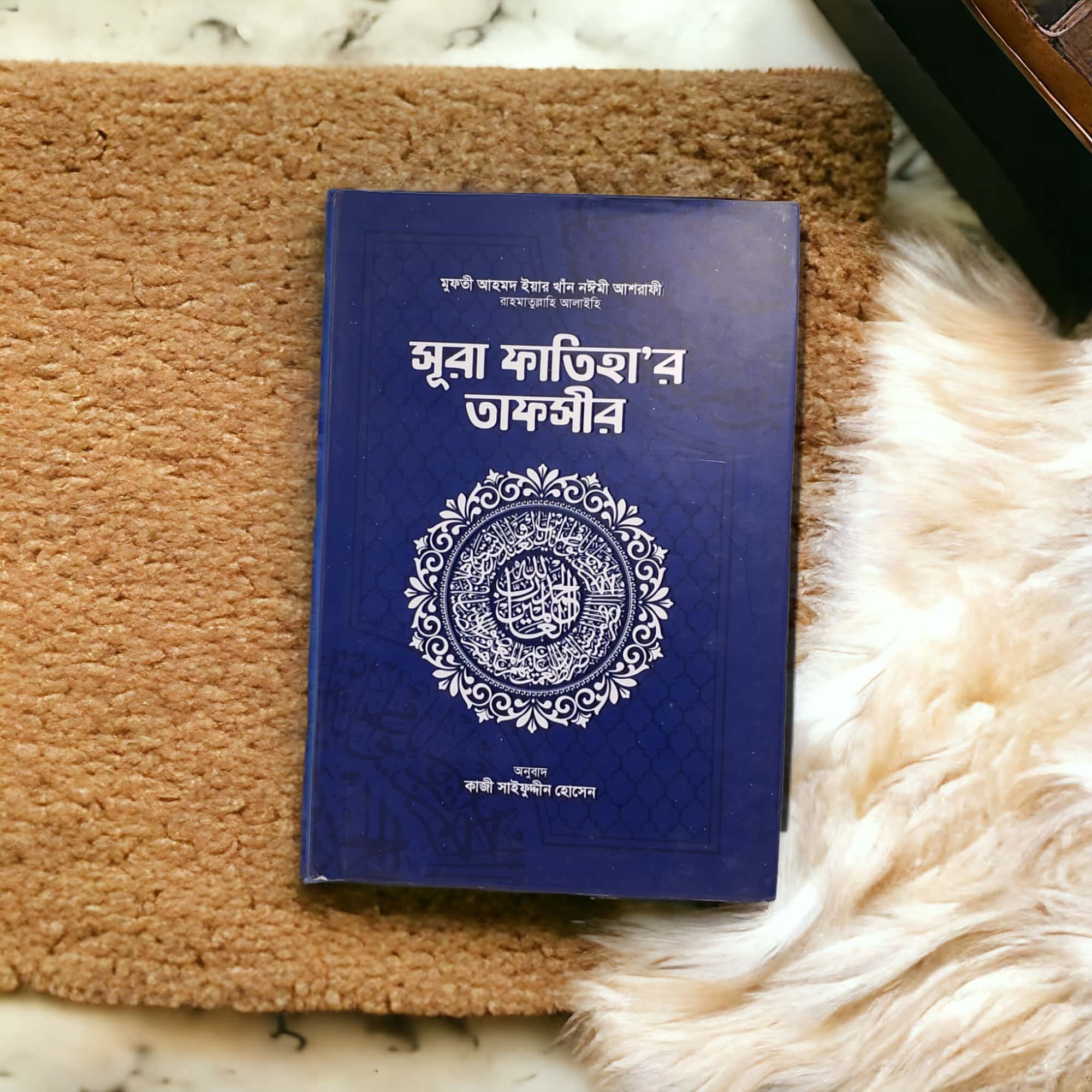 সূরা ফাতিহা'র তাফসীর_img_1