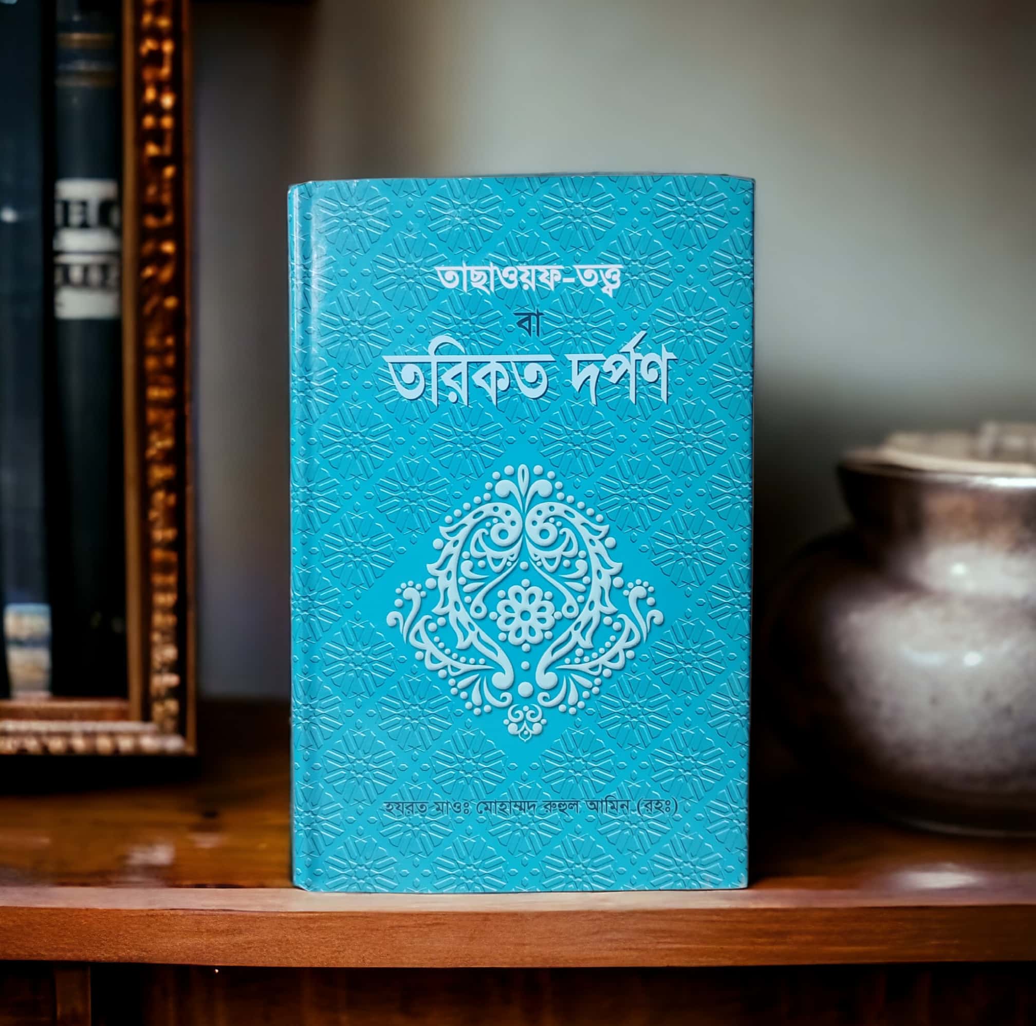 তাছাউপ তত্ত্ব বা তরিকত দর্পণ_img_1