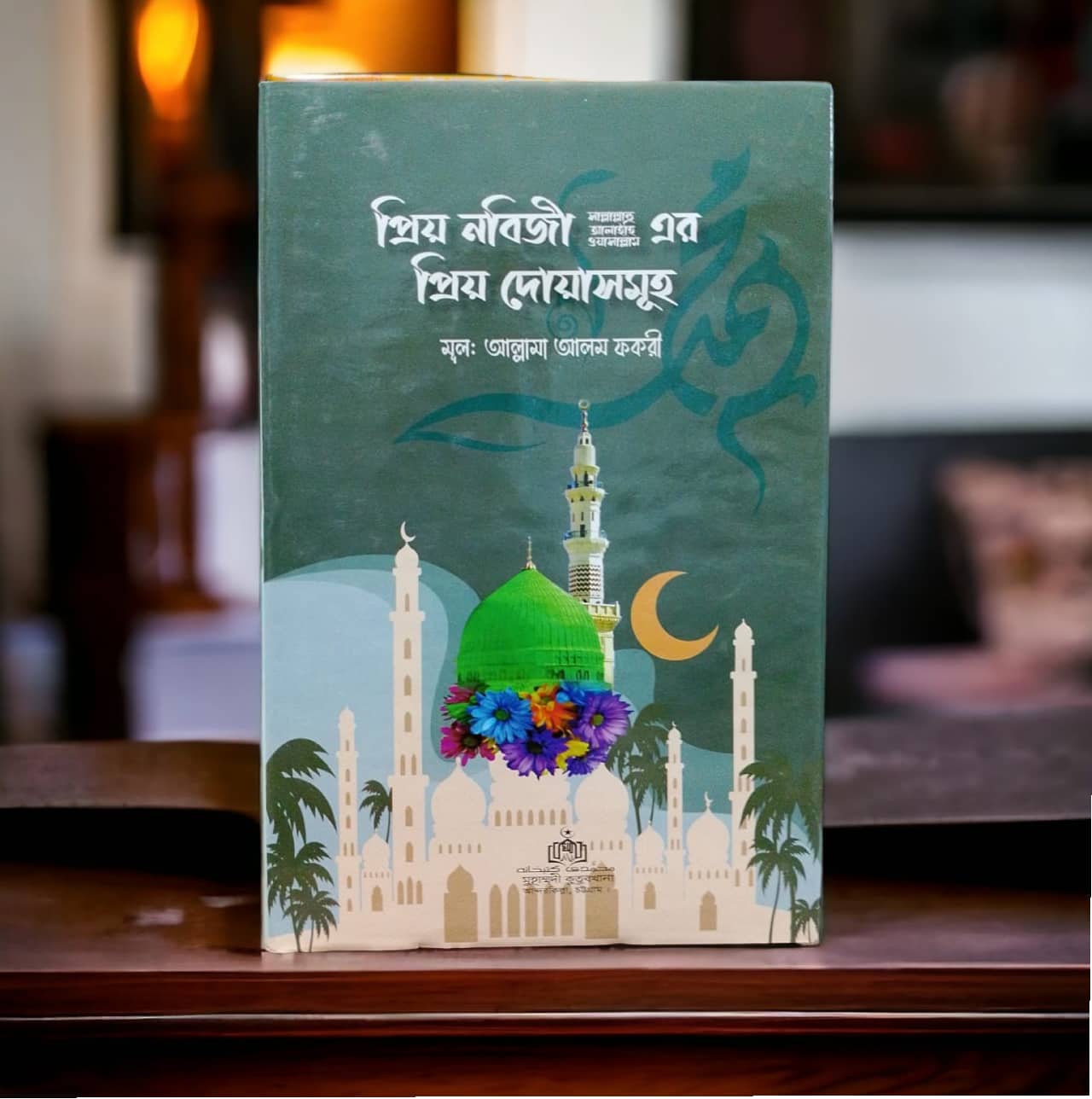 প্রিয় নবিজির (ﷺ) প্রিয় দোয়া সমূহ