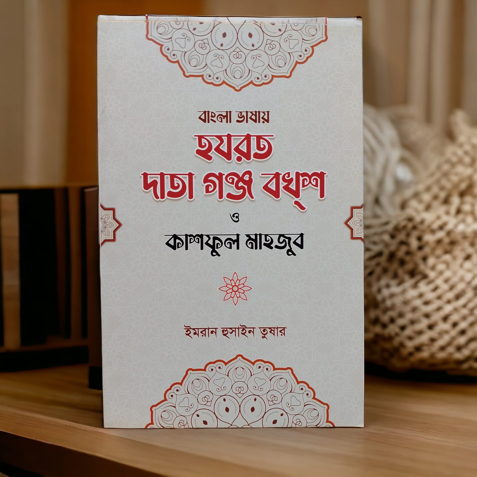 হযরত দাতা গঞ্জ বখ্শ