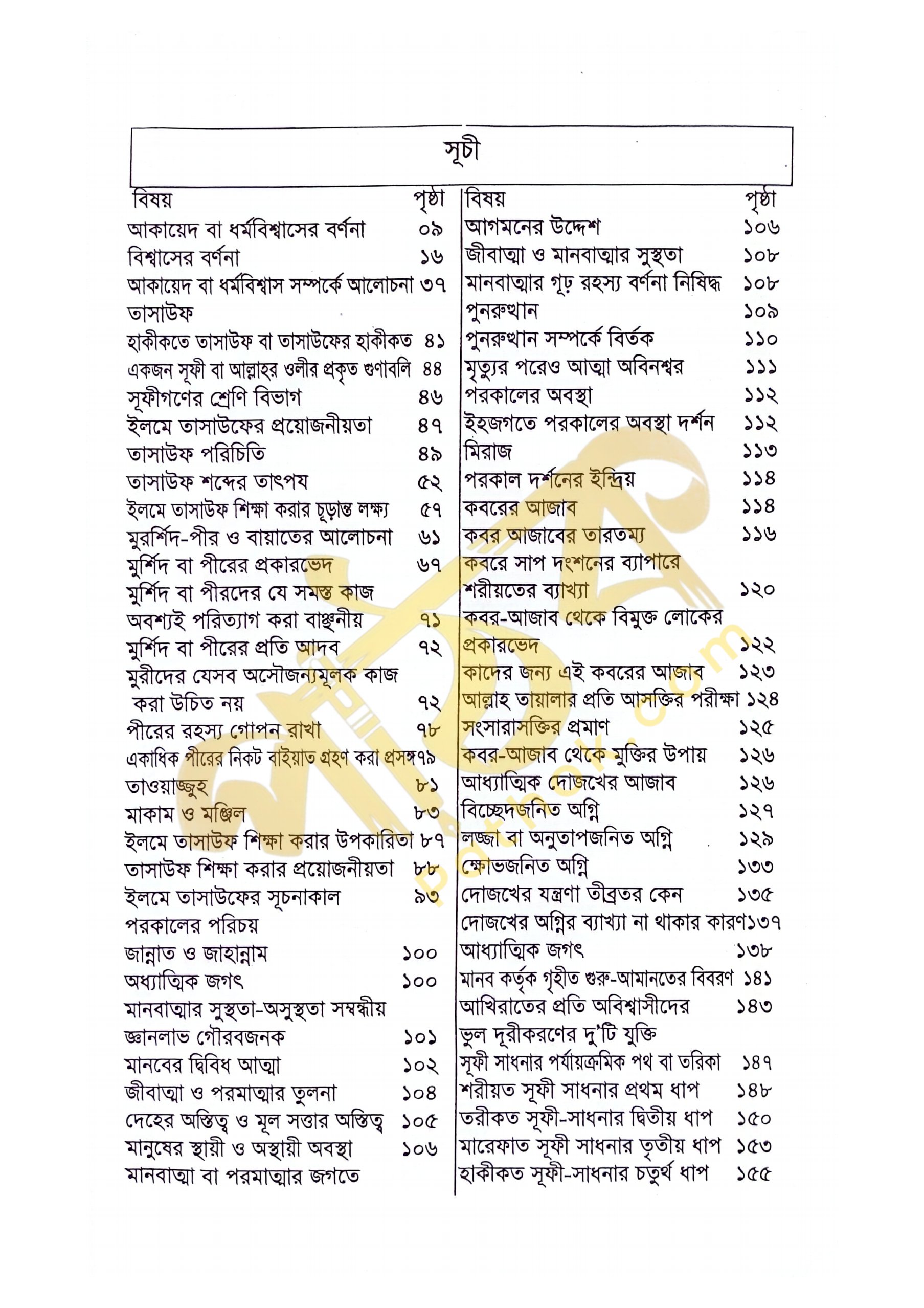 মারেফাতের গোপন ভেদ_img_1