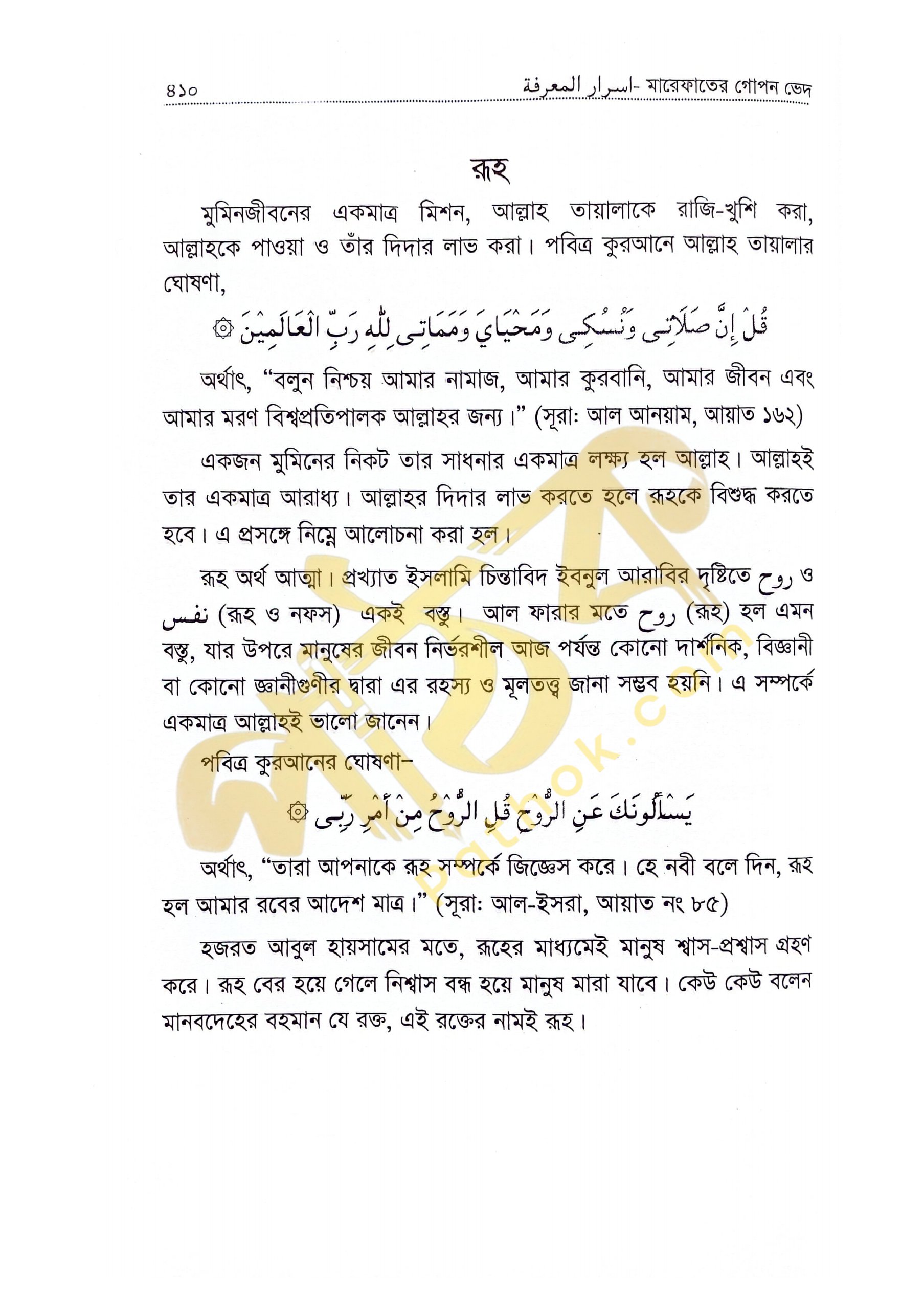 মারেফাতের গোপন ভেদ_img_7