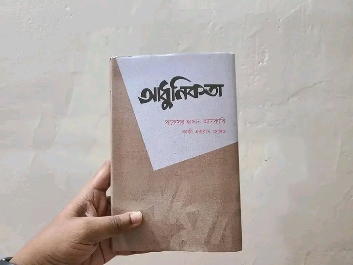 আধুনিকতা