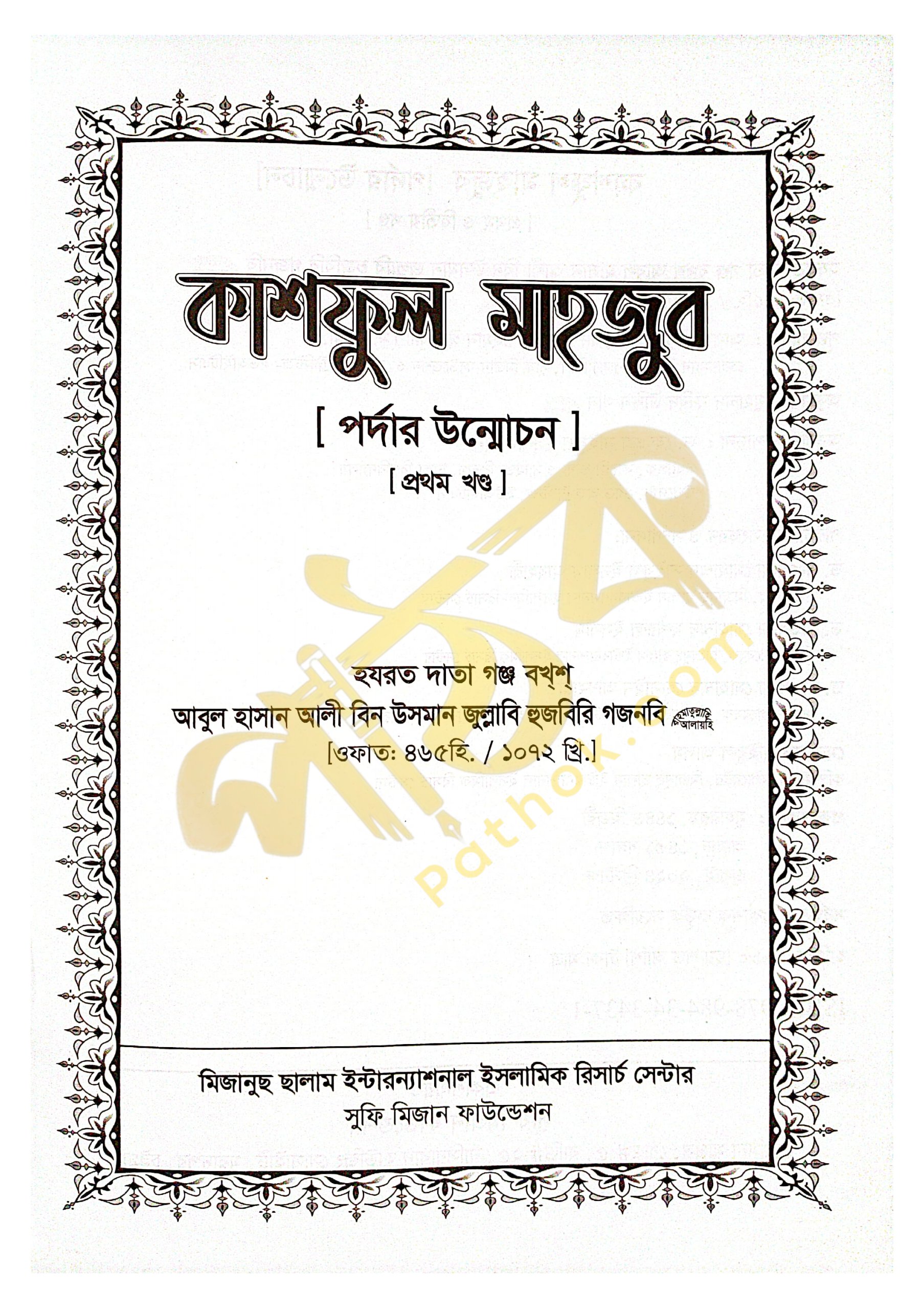 কাশফুল মাহযুব (১ম ও ২য়) খন্ড একত্রে_img_1