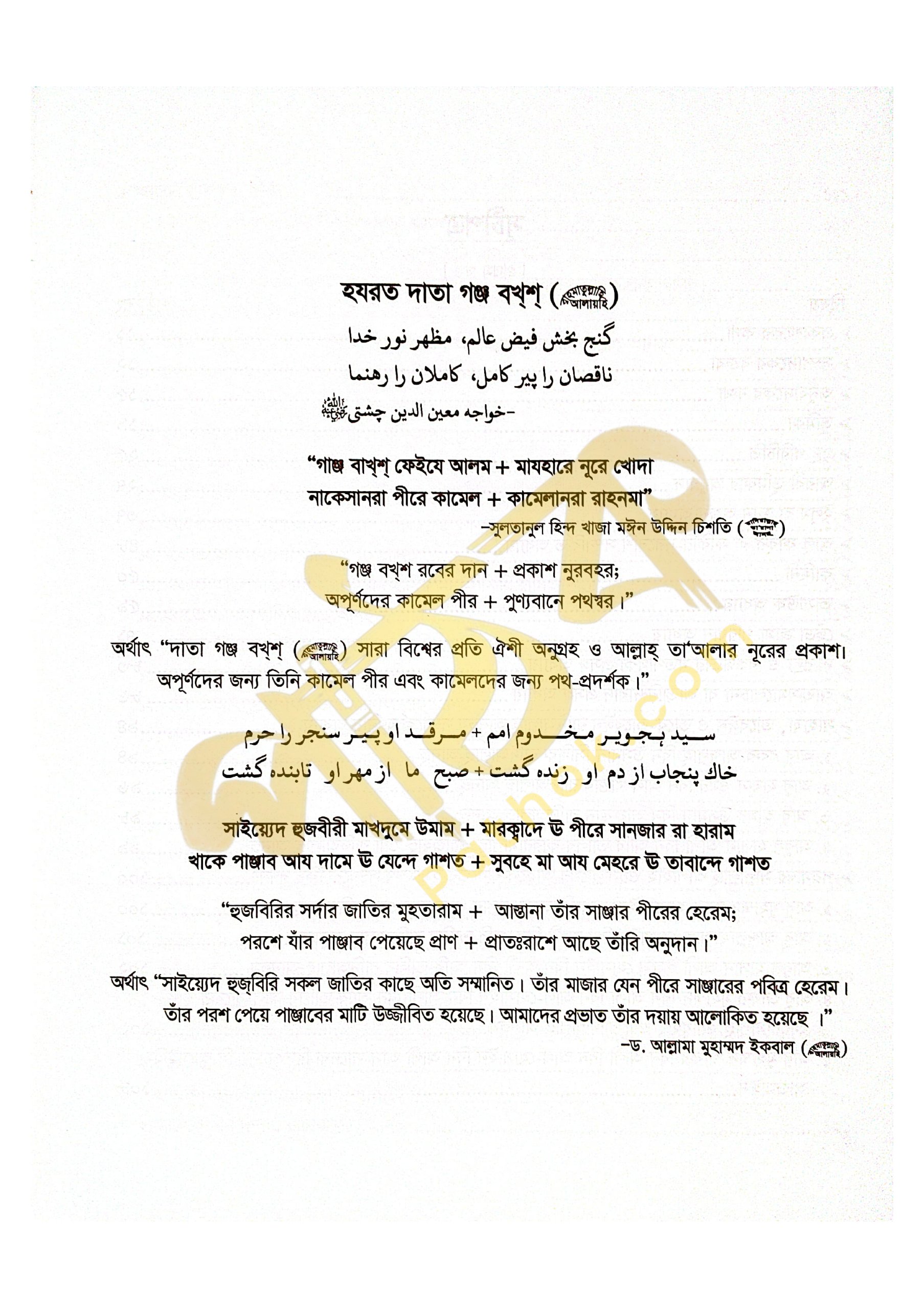 কাশফুল মাহযুব (১ম ও ২য়) খন্ড একত্রে_img_2