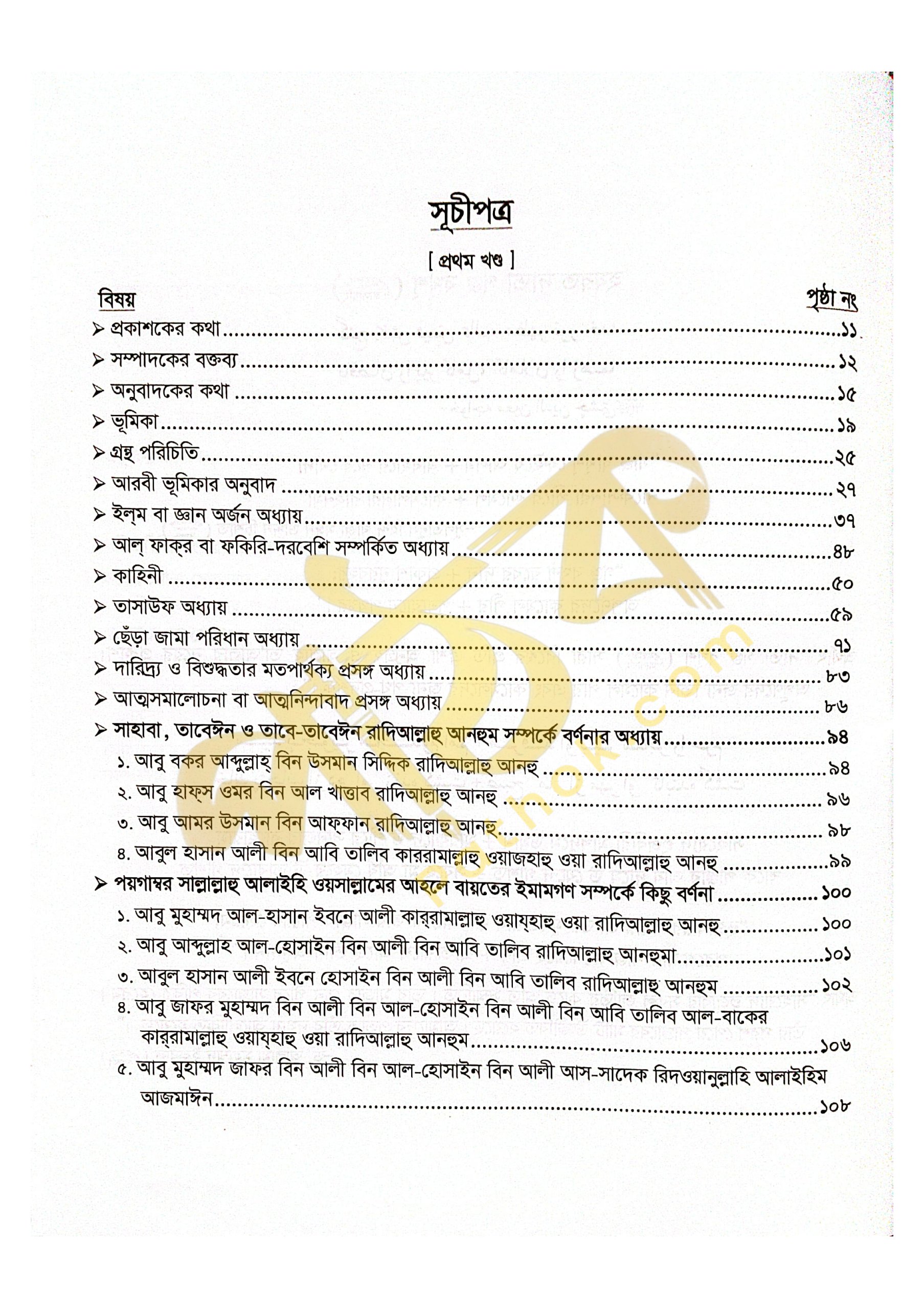 কাশফুল মাহযুব (১ম ও ২য়) খন্ড একত্রে_img_3