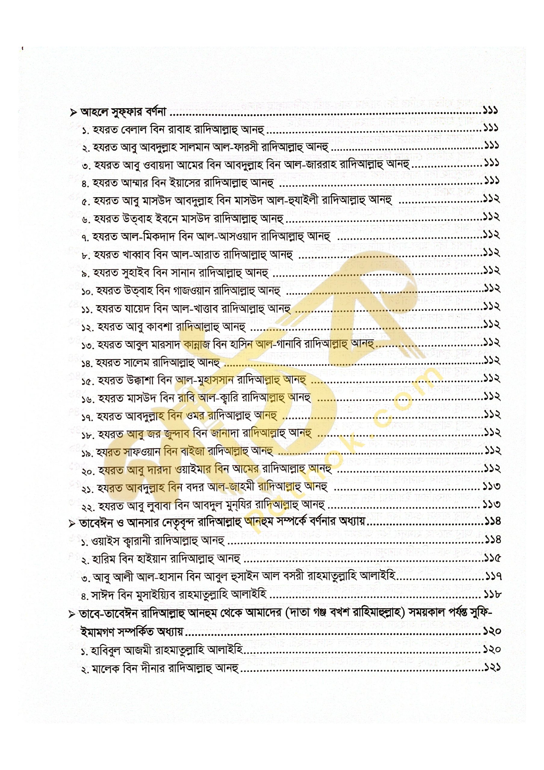 কাশফুল মাহযুব (১ম ও ২য়) খন্ড একত্রে_img_4
