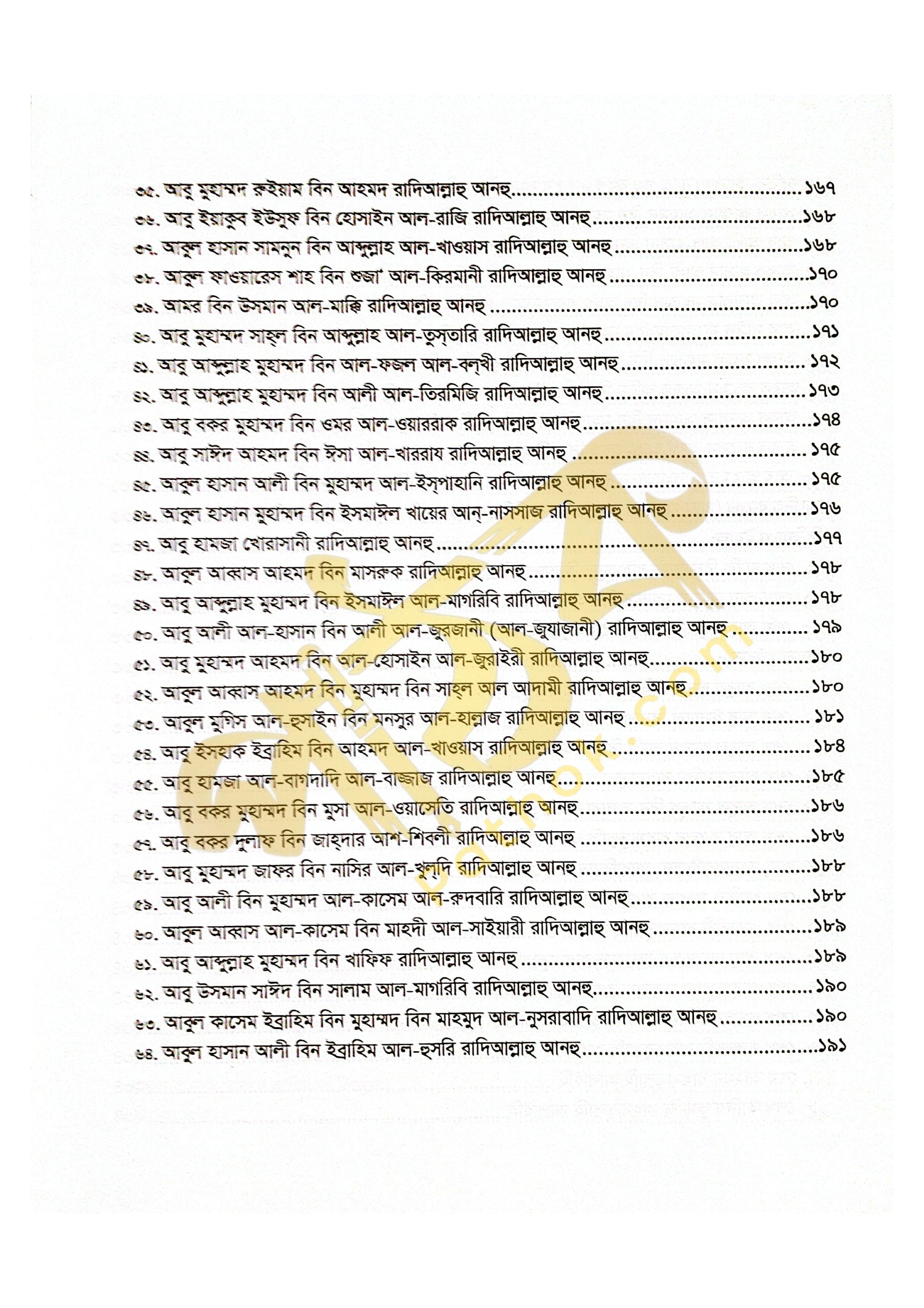 কাশফুল মাহযুব (১ম ও ২য়) খন্ড একত্রে_img_6