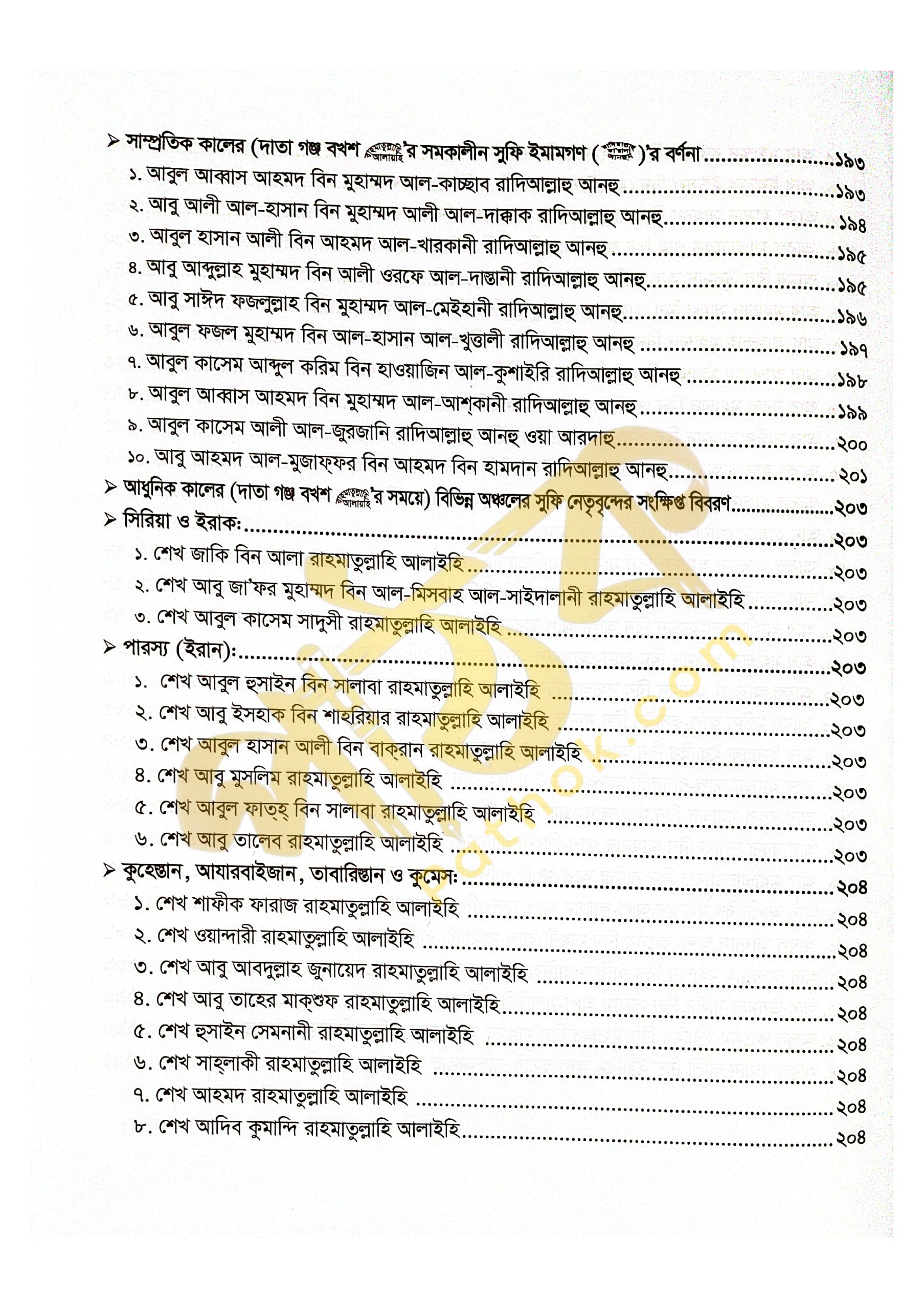 কাশফুল মাহযুব (১ম ও ২য়) খন্ড একত্রে_img_7