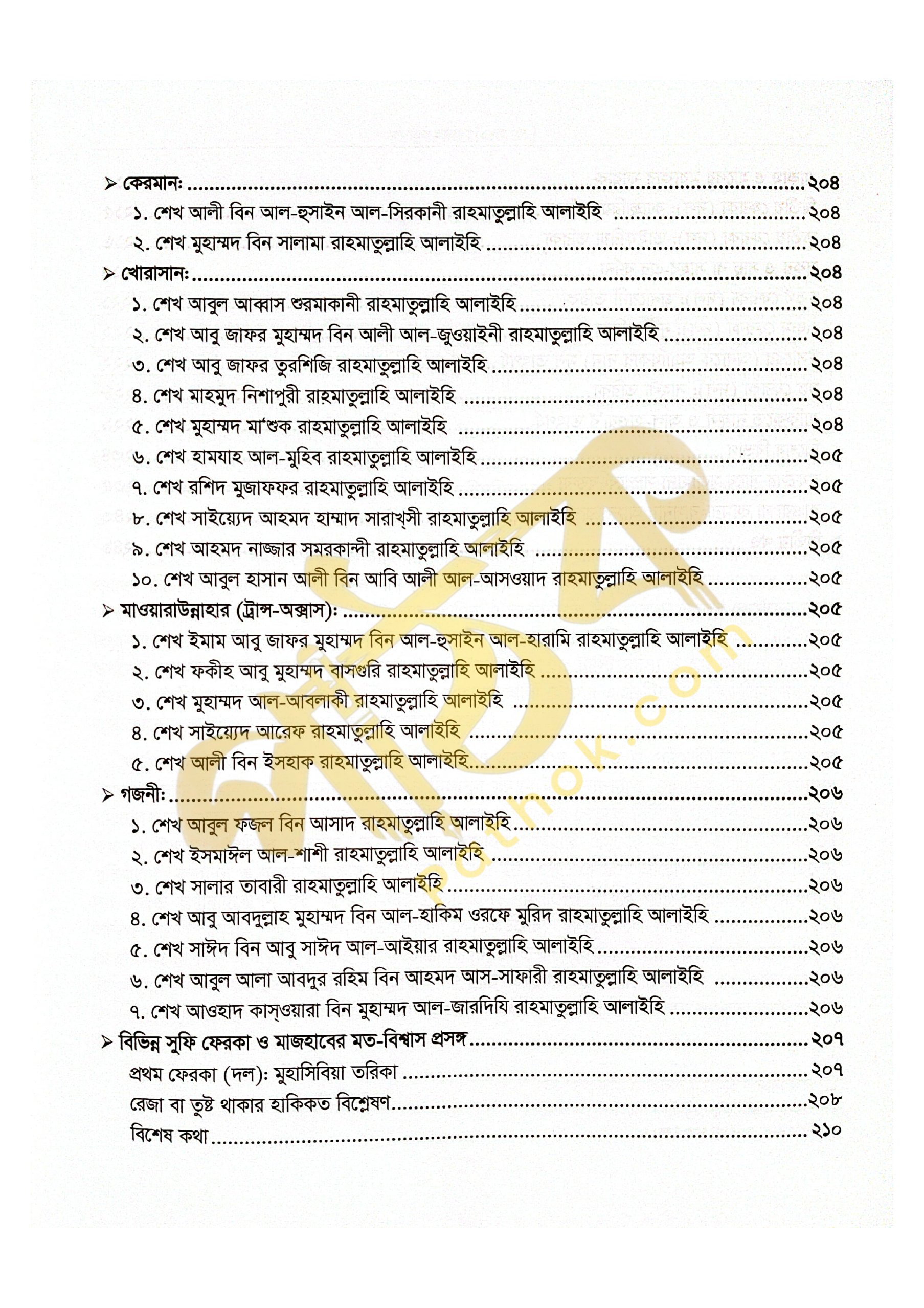 কাশফুল মাহযুব (১ম ও ২য়) খন্ড একত্রে_img_8