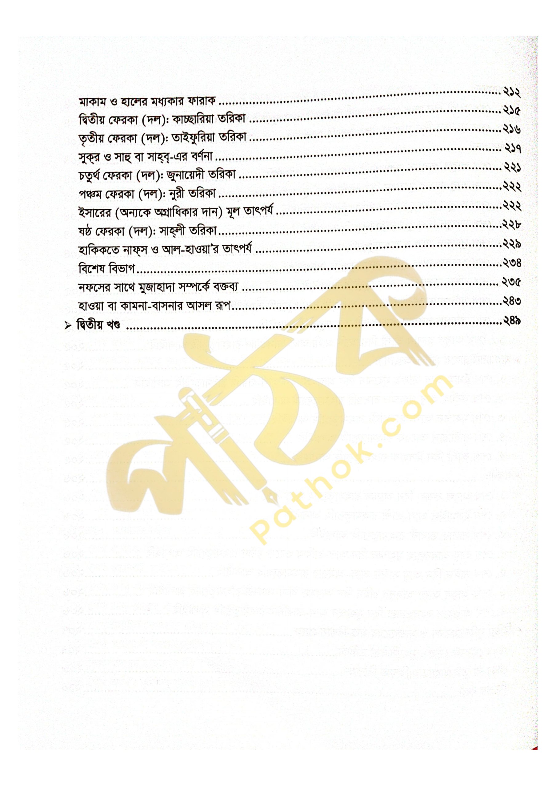 কাশফুল মাহযুব (১ম ও ২য়) খন্ড একত্রে_img_9