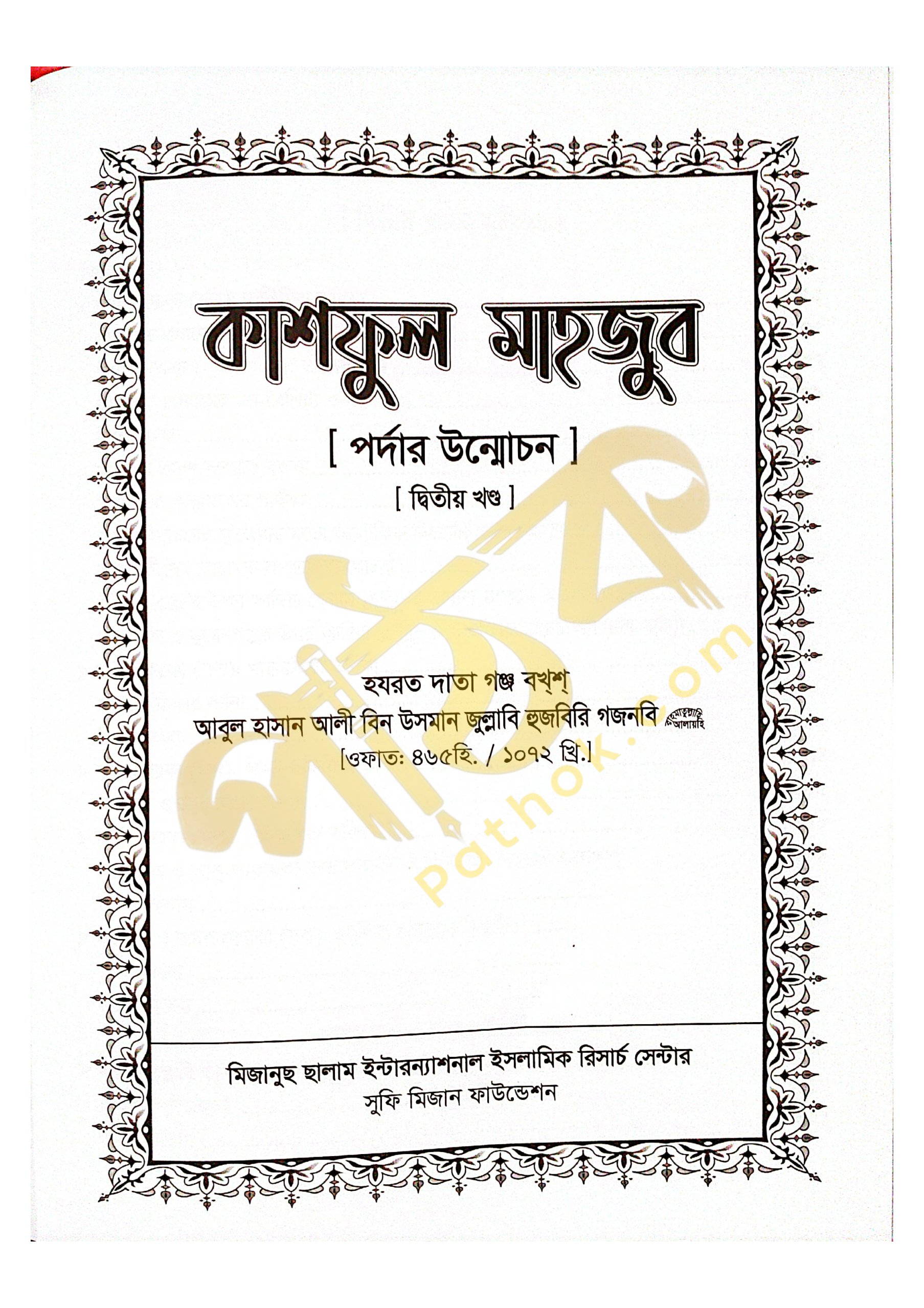 কাশফুল মাহযুব (১ম ও ২য়) খন্ড একত্রে_img_10