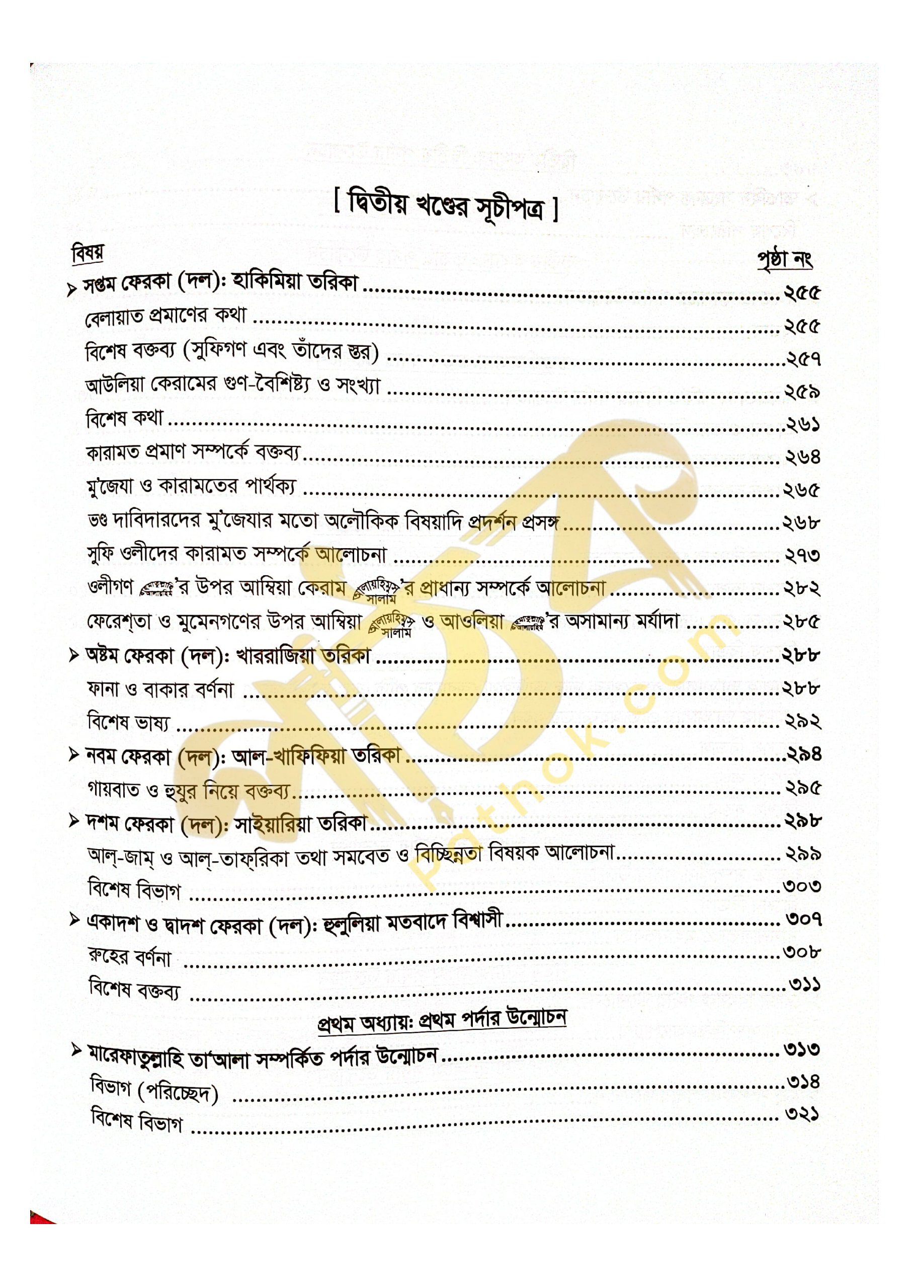 কাশফুল মাহযুব (১ম ও ২য়) খন্ড একত্রে_img_11