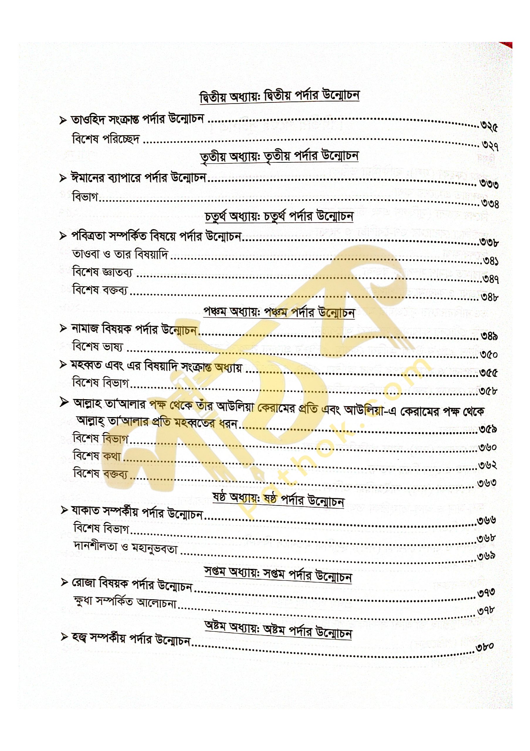 কাশফুল মাহযুব (১ম ও ২য়) খন্ড একত্রে_img_12