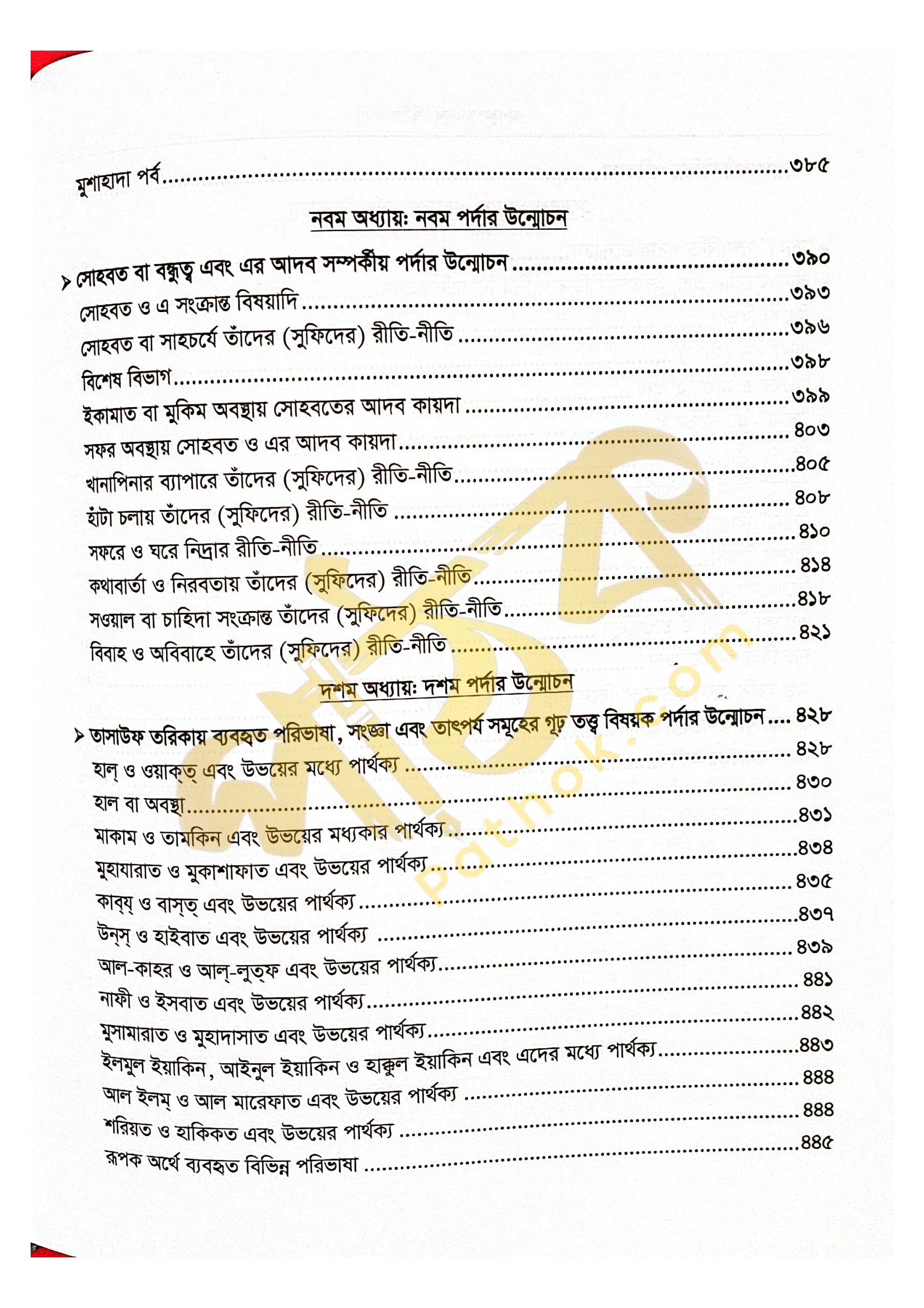 কাশফুল মাহযুব (১ম ও ২য়) খন্ড একত্রে_img_13
