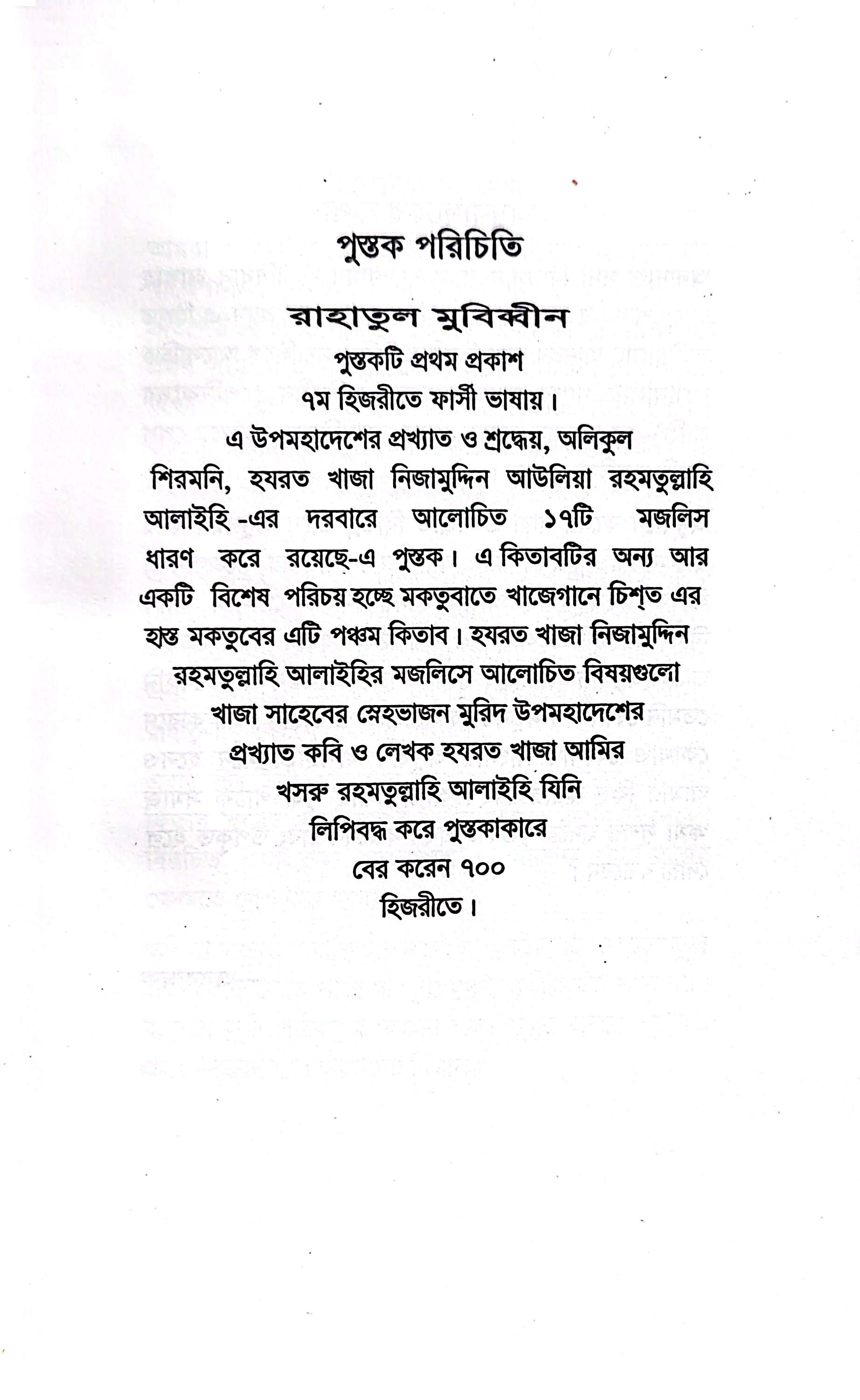 রাহাতুল মুহিব্বীন - নিজামুদ্দীন আউলিয়া রহ_img_1