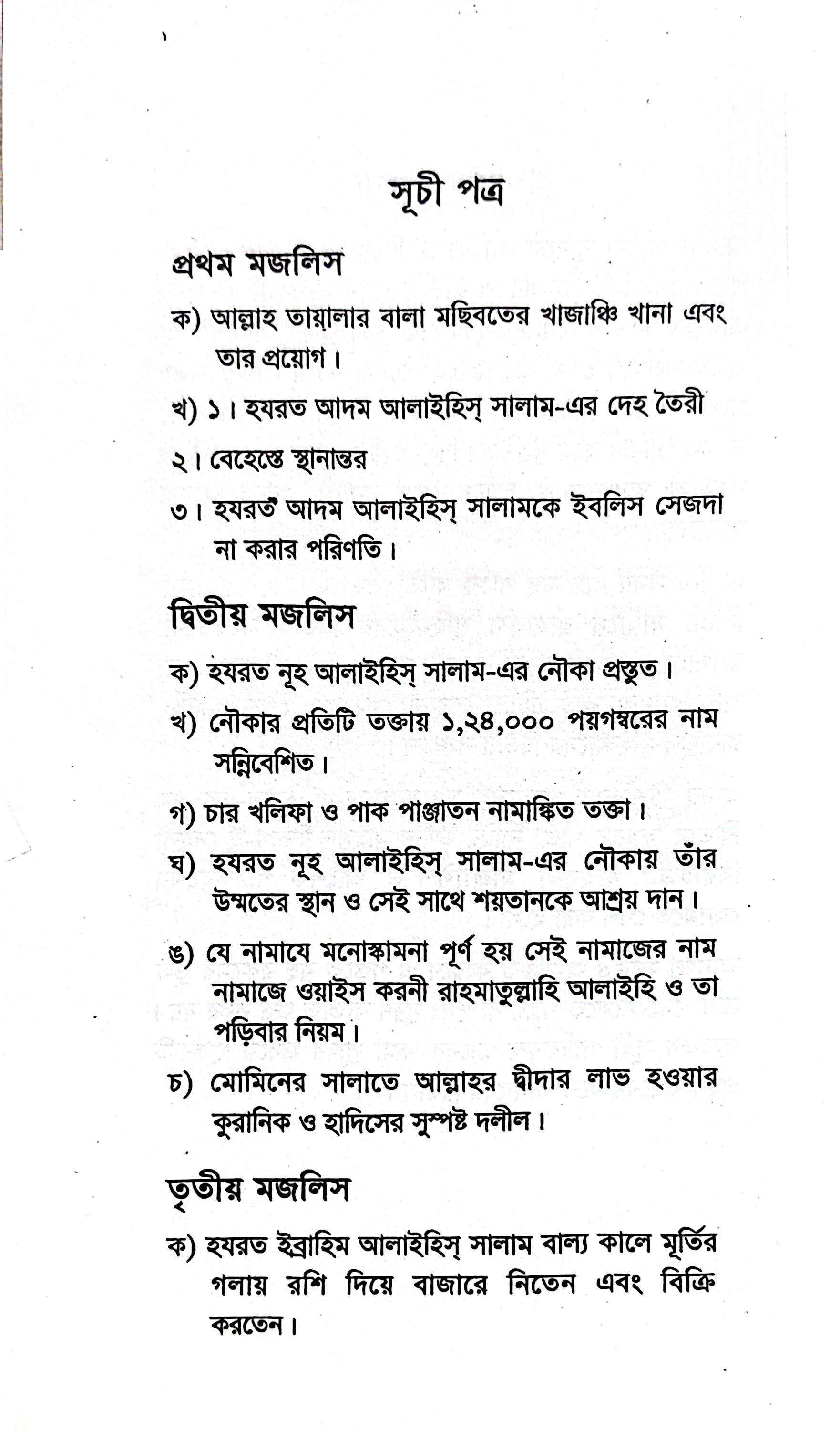 রাহাতুল মুহিব্বীন - নিজামুদ্দীন আউলিয়া রহ_img_2