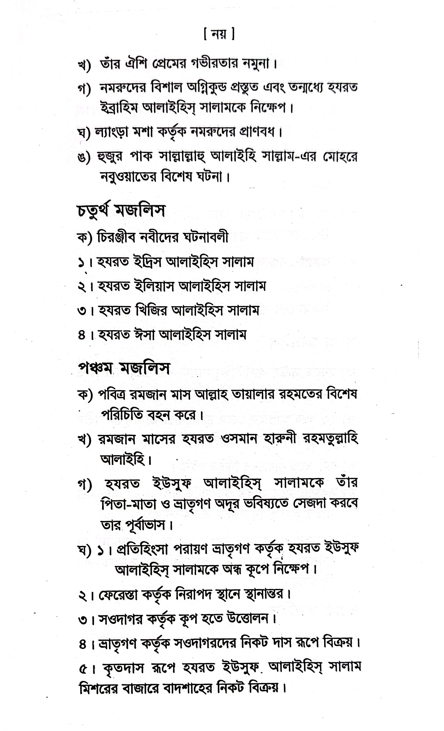রাহাতুল মুহিব্বীন - নিজামুদ্দীন আউলিয়া রহ_img_3
