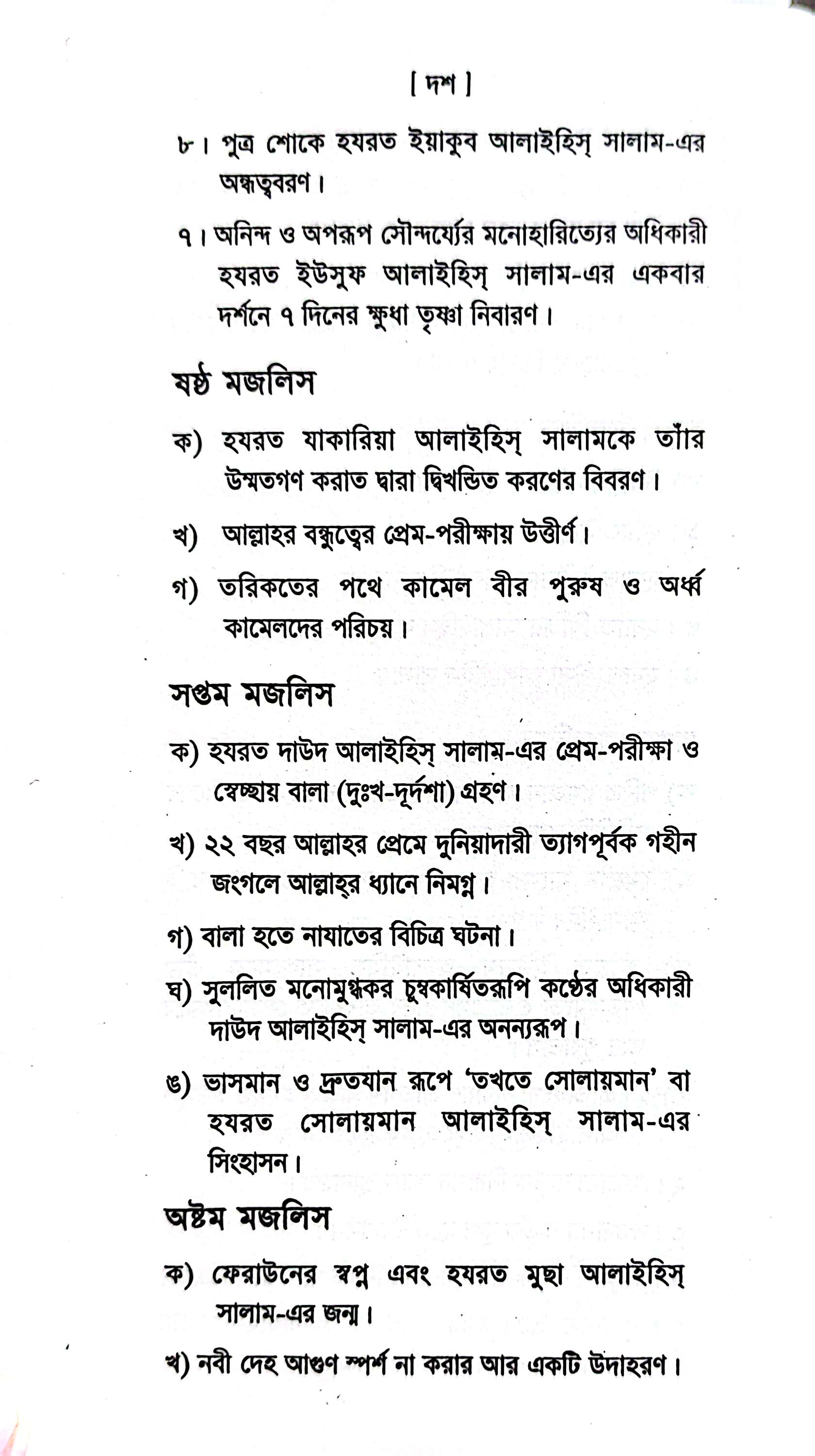 রাহাতুল মুহিব্বীন - নিজামুদ্দীন আউলিয়া রহ_img_4