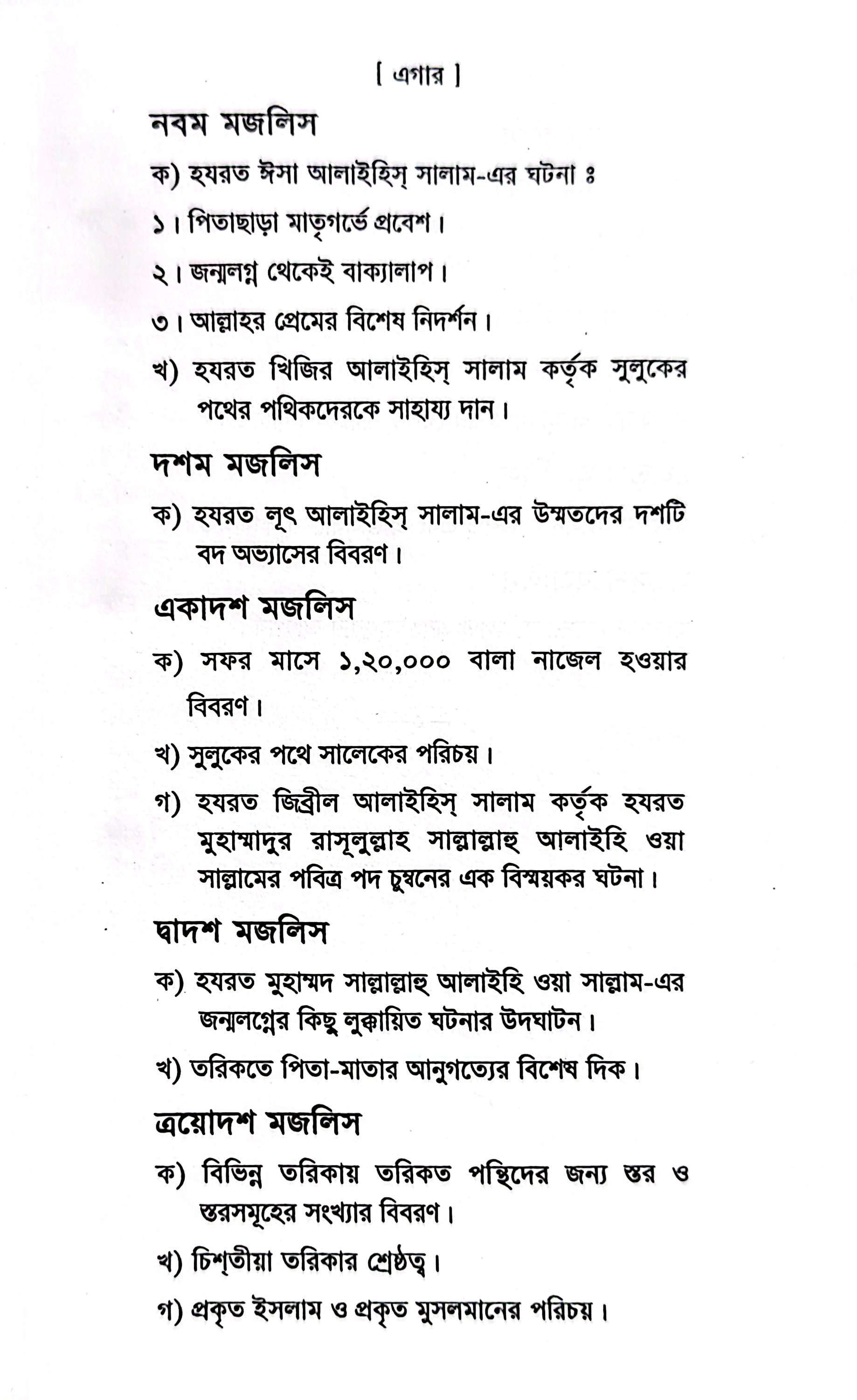 রাহাতুল মুহিব্বীন - নিজামুদ্দীন আউলিয়া রহ_img_5