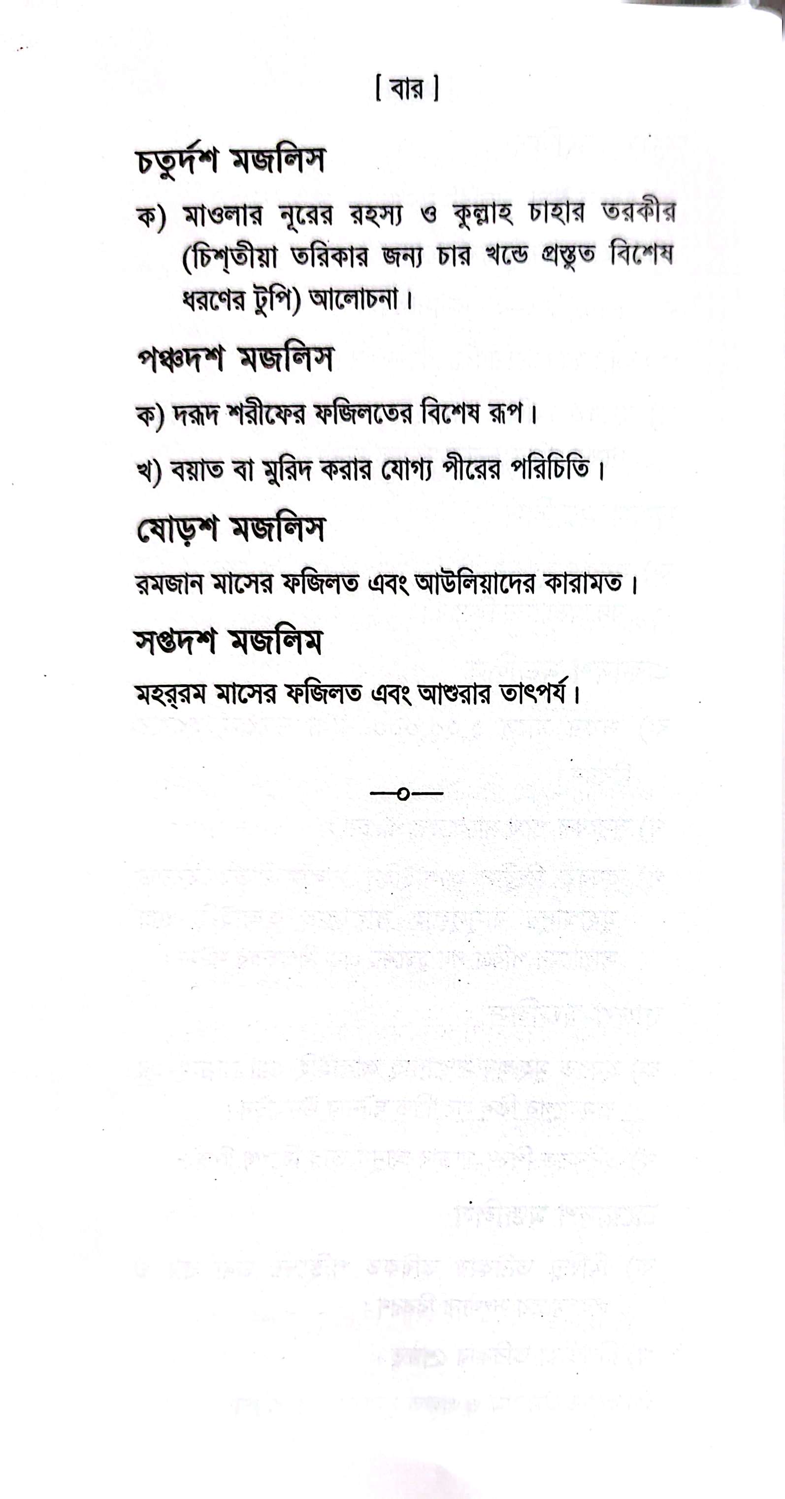 রাহাতুল মুহিব্বীন - নিজামুদ্দীন আউলিয়া রহ_img_6