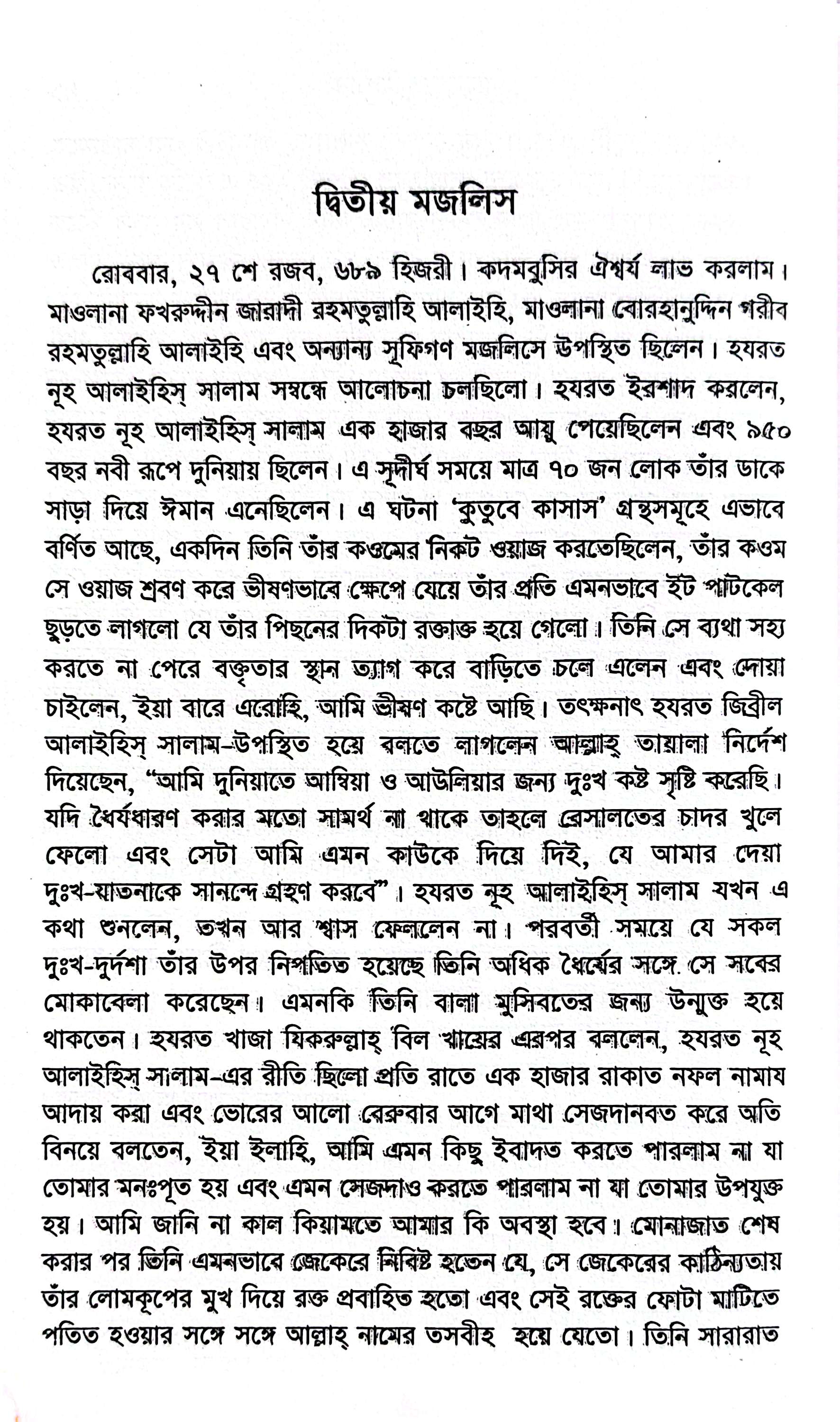 রাহাতুল মুহিব্বীন - নিজামুদ্দীন আউলিয়া রহ_img_9