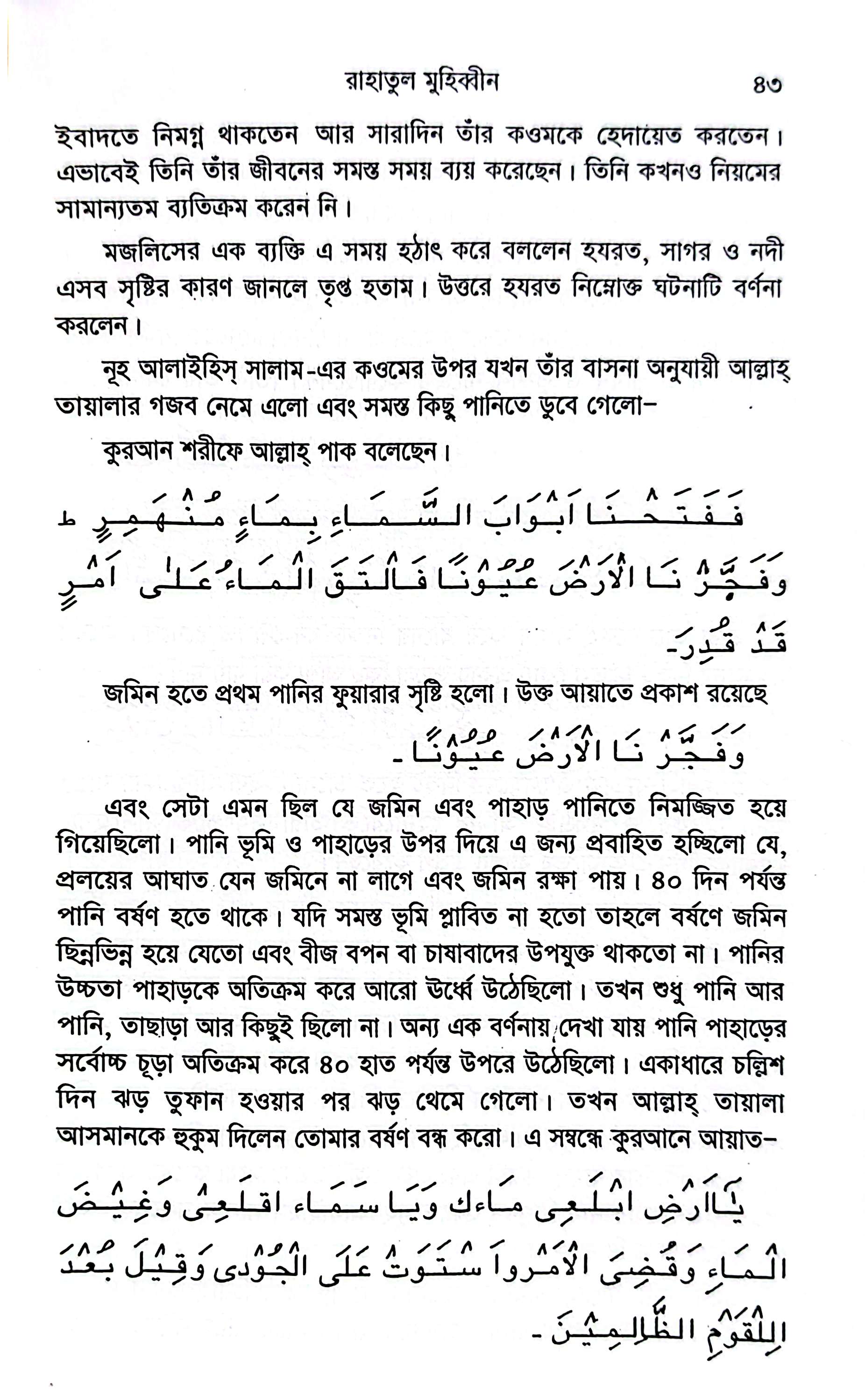 রাহাতুল মুহিব্বীন - নিজামুদ্দীন আউলিয়া রহ_img_10