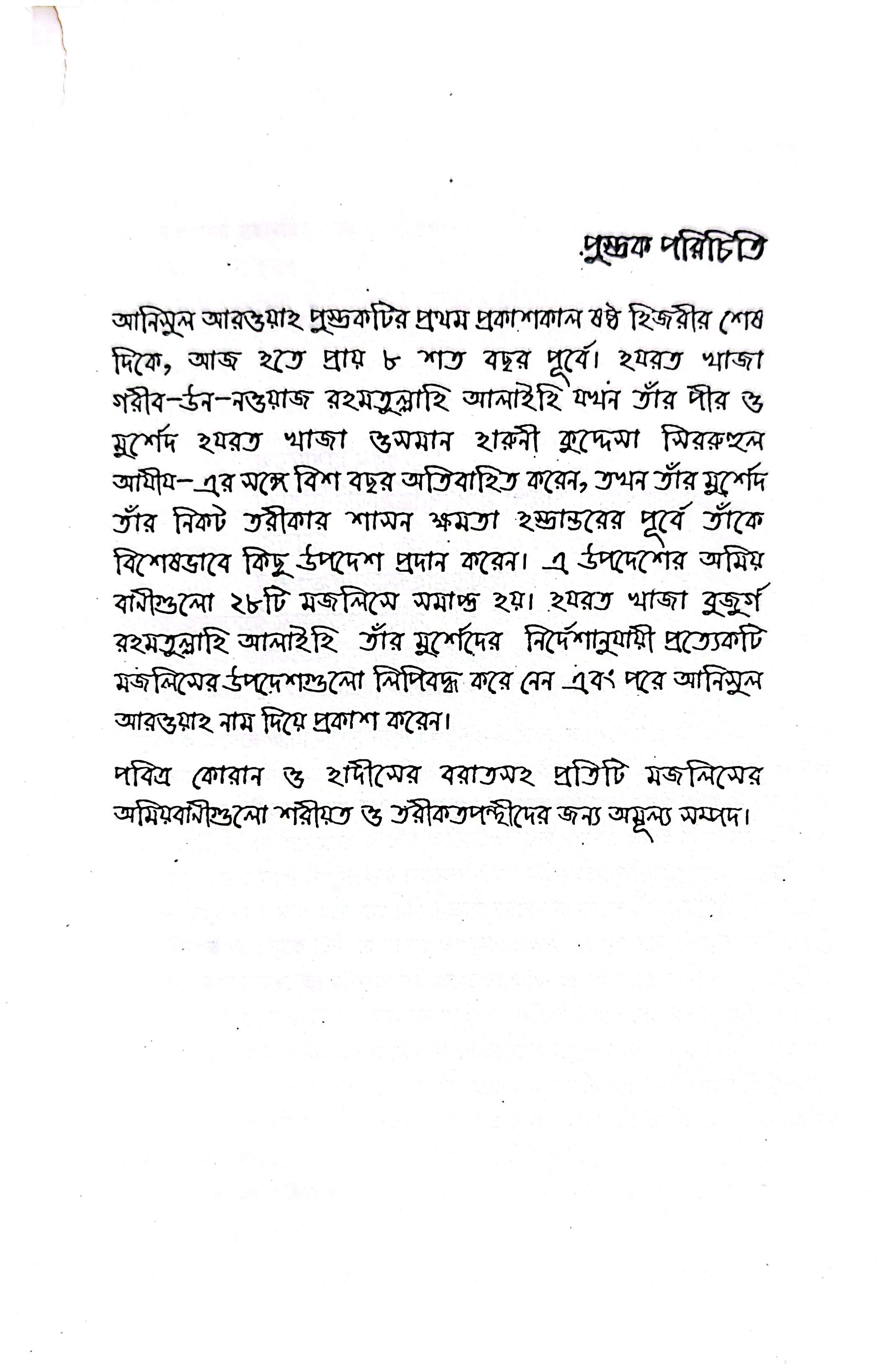 আনিসুল আরওয়াহ_img_1