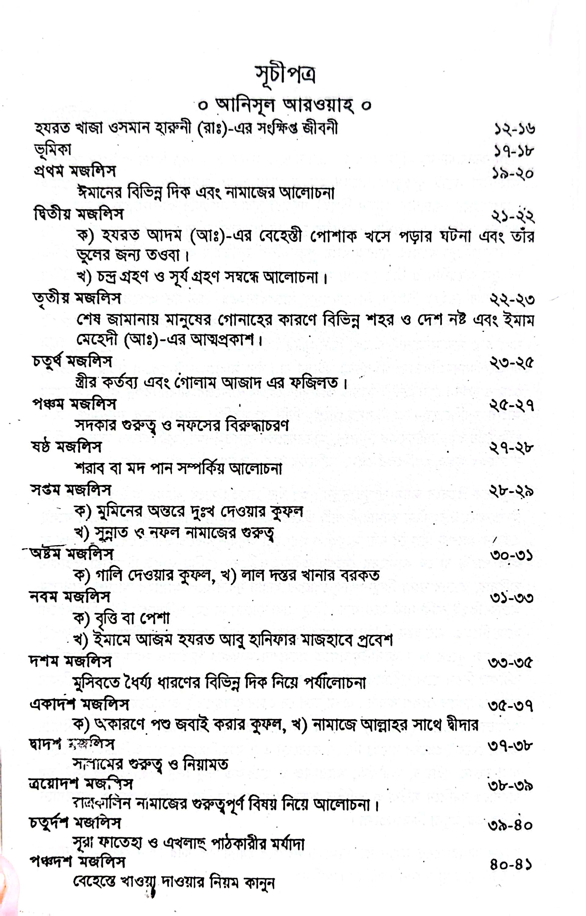 আনিসুল আরওয়াহ_img_2